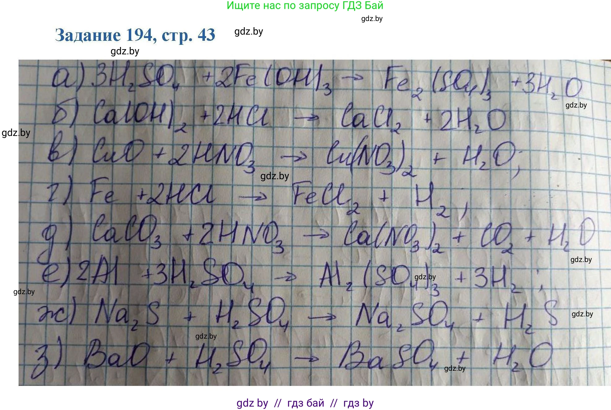 Химия, 8 класс Сборник задач, авторы: Хвалюк Виктор Николаевич, Резяпкин Виктор Ильич, издательство Адукацыя i выхаванне, Минск, 2019, голубого цвета, страница 43, номер 194, Решение