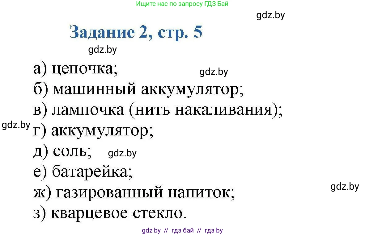 Химия, 8 класс Сборник задач, авторы: Хвалюк Виктор Николаевич, Резяпкин Виктор Ильич, издательство Адукацыя i выхаванне, Минск, 2019, голубого цвета, страница 5, номер 2, Решение