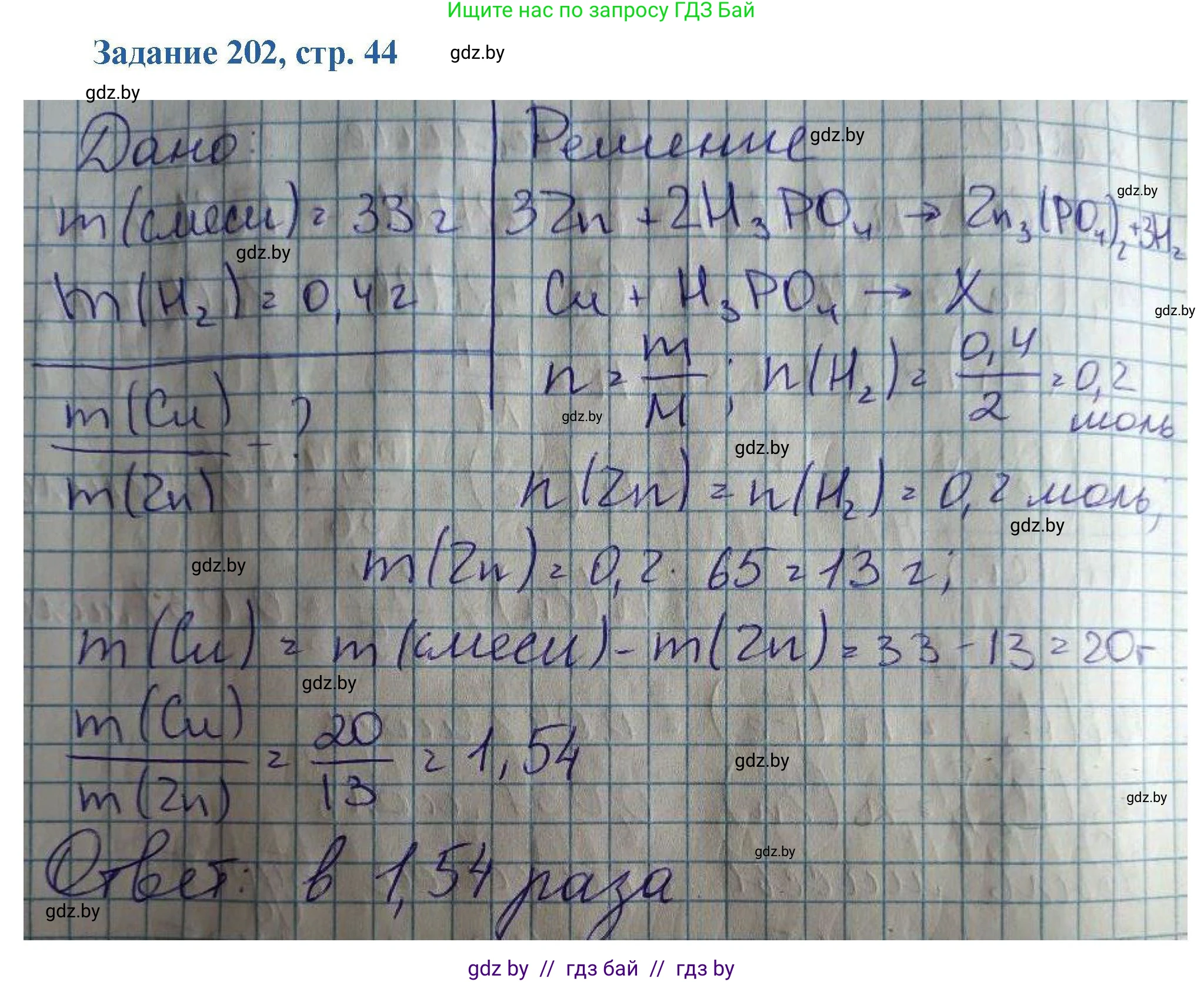 Химия, 8 класс Сборник задач, авторы: Хвалюк Виктор Николаевич, Резяпкин Виктор Ильич, издательство Адукацыя i выхаванне, Минск, 2019, голубого цвета, страница 44, номер 202, Решение