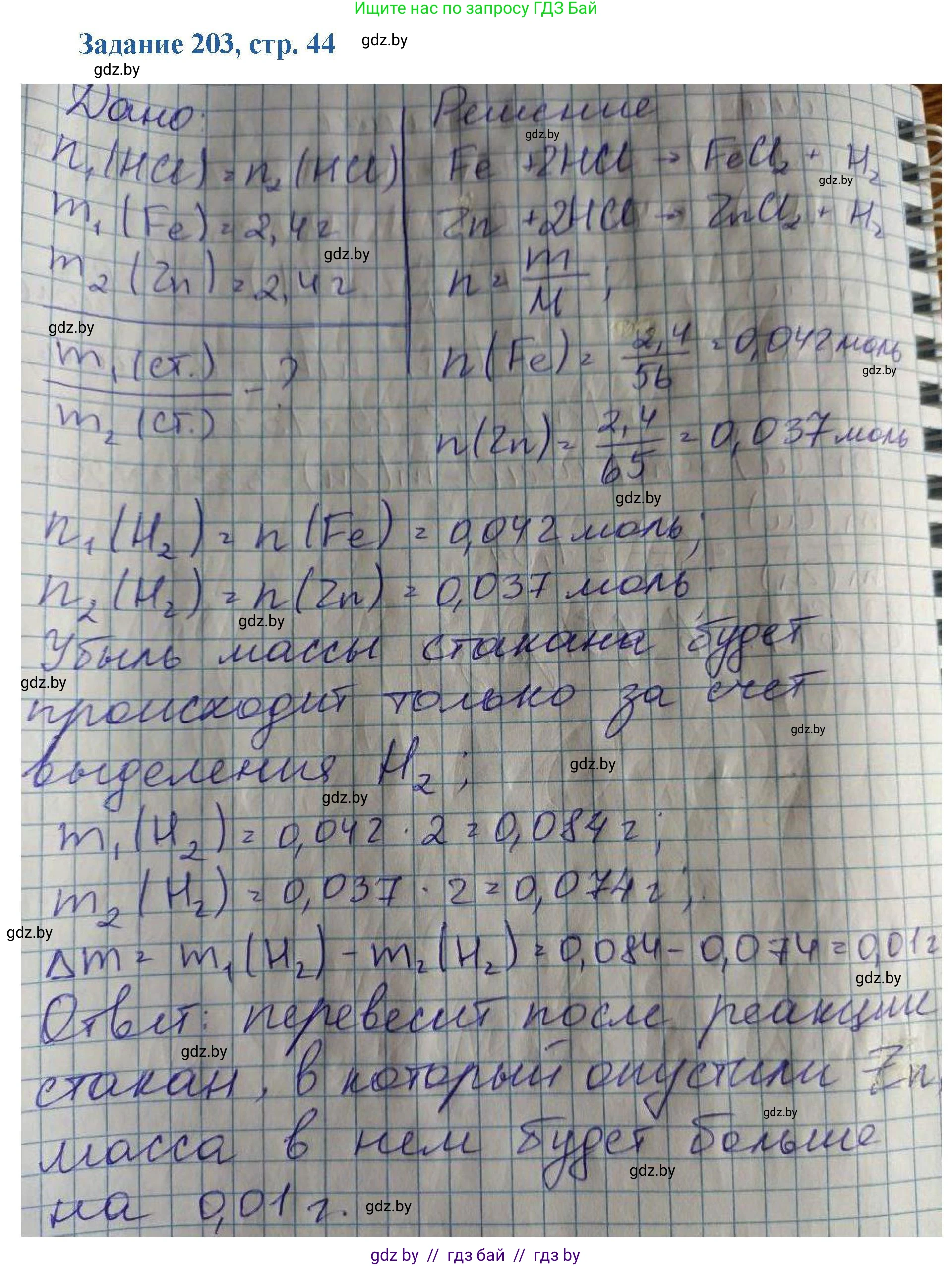 Химия, 8 класс Сборник задач, авторы: Хвалюк Виктор Николаевич, Резяпкин Виктор Ильич, издательство Адукацыя i выхаванне, Минск, 2019, голубого цвета, страница 44, номер 203, Решение