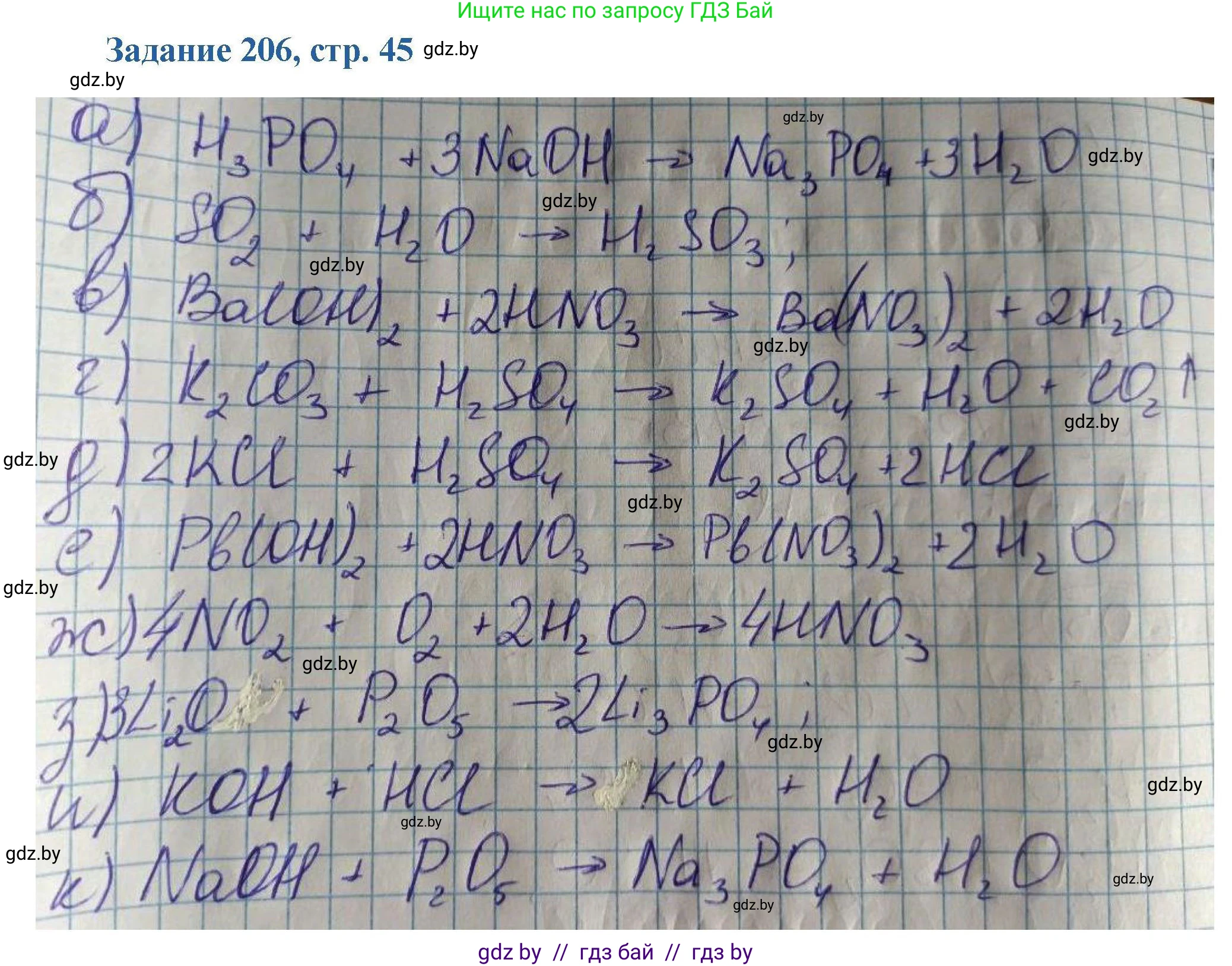 Химия, 8 класс Сборник задач, авторы: Хвалюк Виктор Николаевич, Резяпкин Виктор Ильич, издательство Адукацыя i выхаванне, Минск, 2019, голубого цвета, страница 45, номер 206, Решение