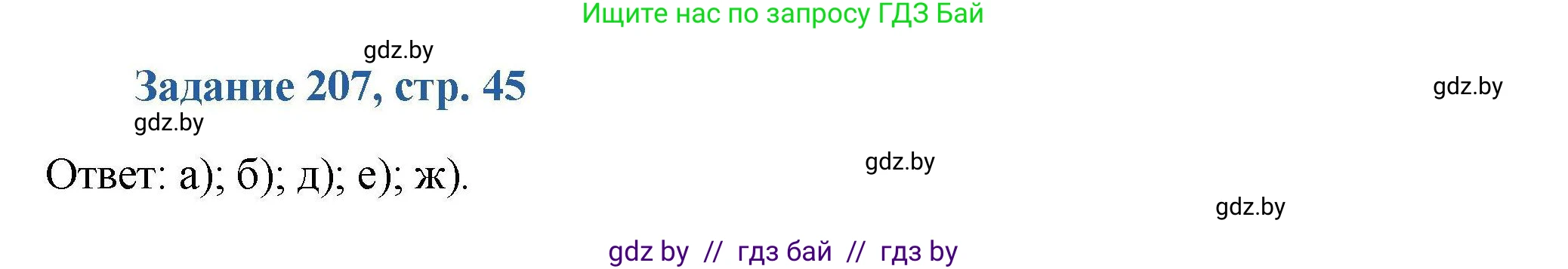 Химия, 8 класс Сборник задач, авторы: Хвалюк Виктор Николаевич, Резяпкин Виктор Ильич, издательство Адукацыя i выхаванне, Минск, 2019, голубого цвета, страница 46, номер 207, Решение