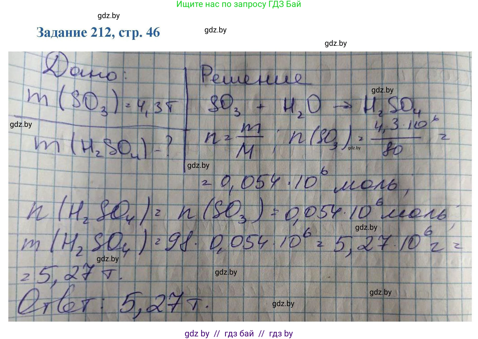 Химия, 8 класс Сборник задач, авторы: Хвалюк Виктор Николаевич, Резяпкин Виктор Ильич, издательство Адукацыя i выхаванне, Минск, 2019, голубого цвета, страница 46, номер 212, Решение