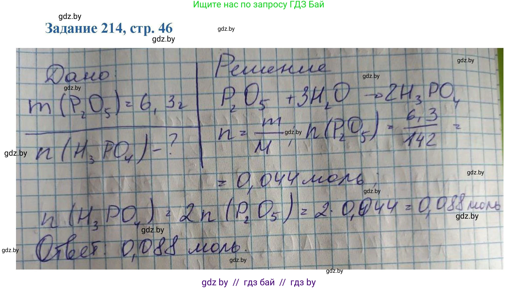Химия, 8 класс Сборник задач, авторы: Хвалюк Виктор Николаевич, Резяпкин Виктор Ильич, издательство Адукацыя i выхаванне, Минск, 2019, голубого цвета, страница 46, номер 214, Решение