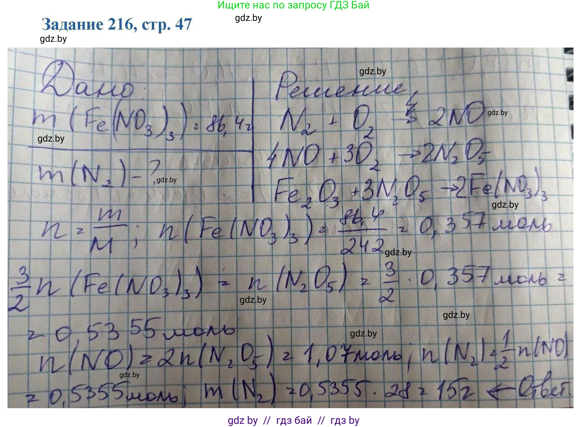 Химия, 8 класс Сборник задач, авторы: Хвалюк Виктор Николаевич, Резяпкин Виктор Ильич, издательство Адукацыя i выхаванне, Минск, 2019, голубого цвета, страница 47, номер 216, Решение
