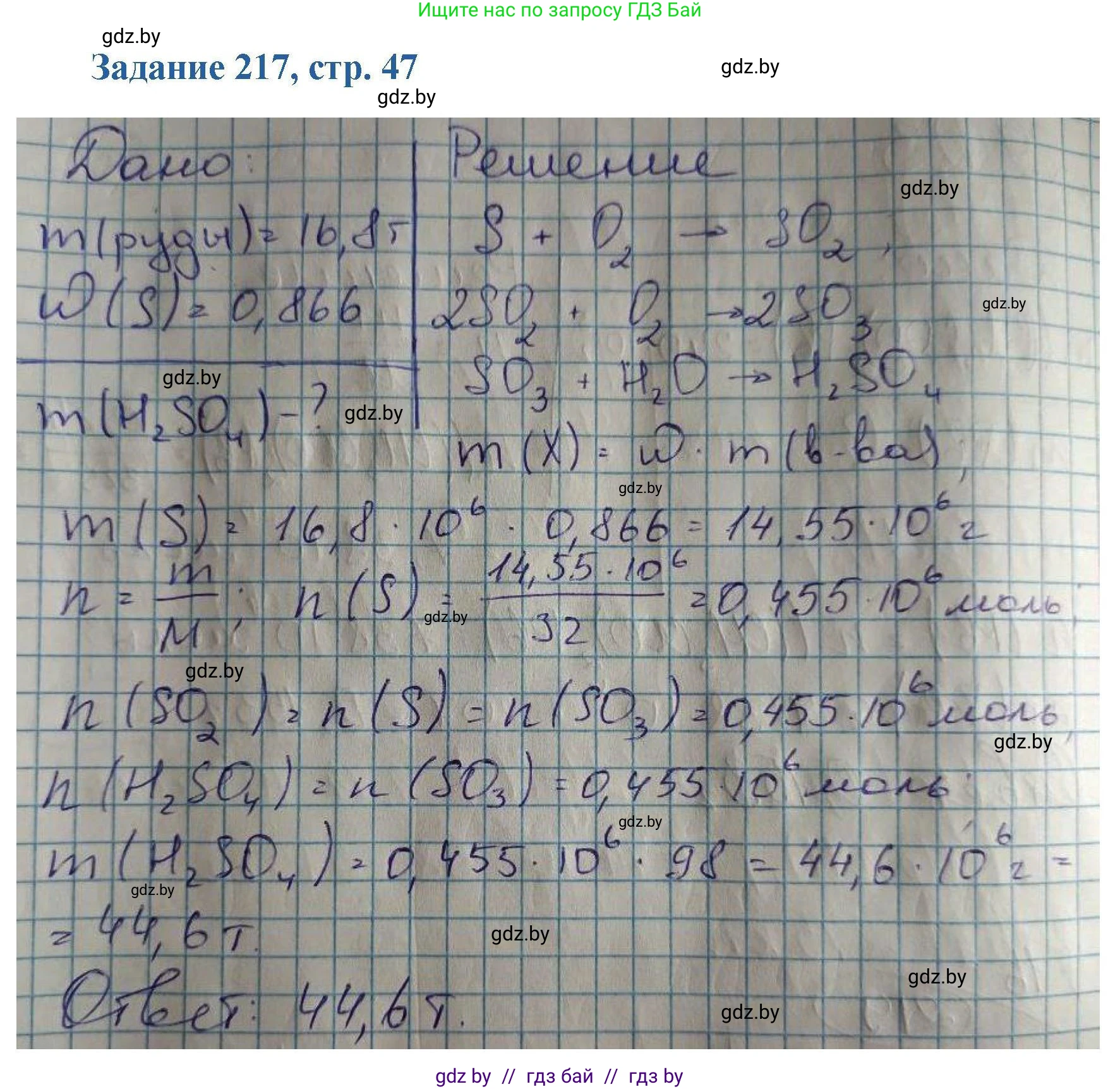 Химия, 8 класс Сборник задач, авторы: Хвалюк Виктор Николаевич, Резяпкин Виктор Ильич, издательство Адукацыя i выхаванне, Минск, 2019, голубого цвета, страница 47, номер 217, Решение