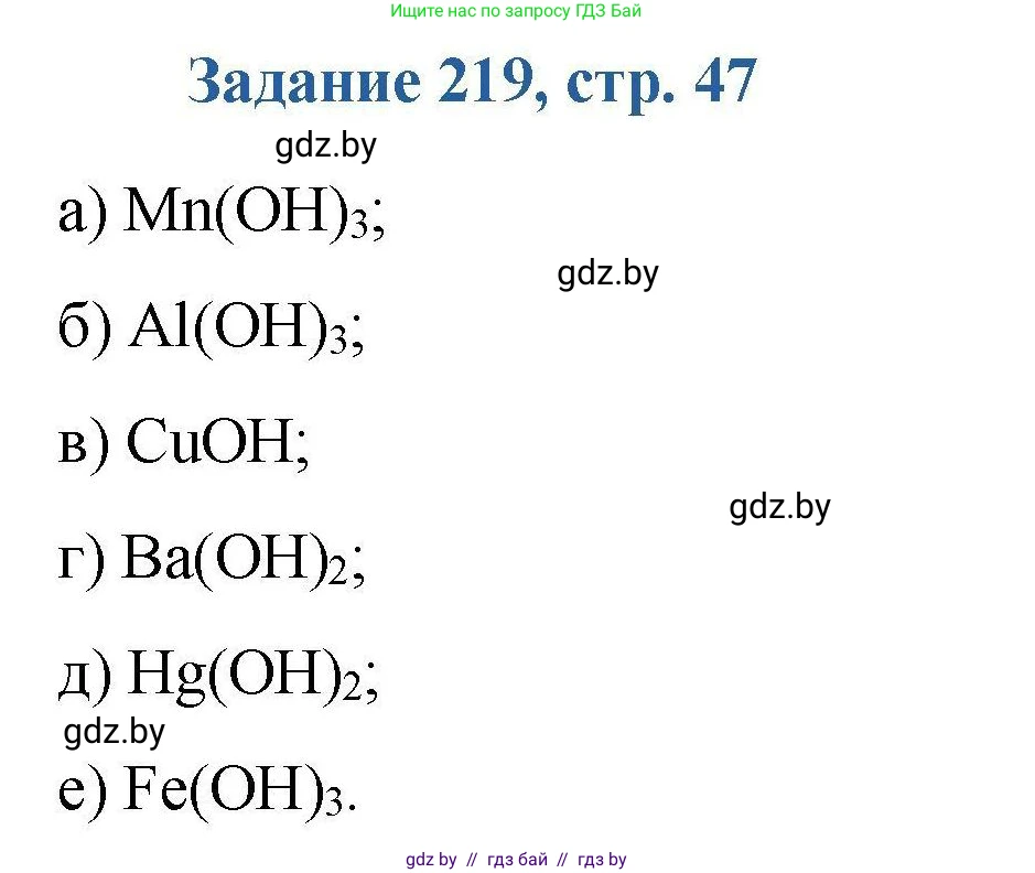 Химия, 8 класс Сборник задач, авторы: Хвалюк Виктор Николаевич, Резяпкин Виктор Ильич, издательство Адукацыя i выхаванне, Минск, 2019, голубого цвета, страница 47, номер 219, Решение