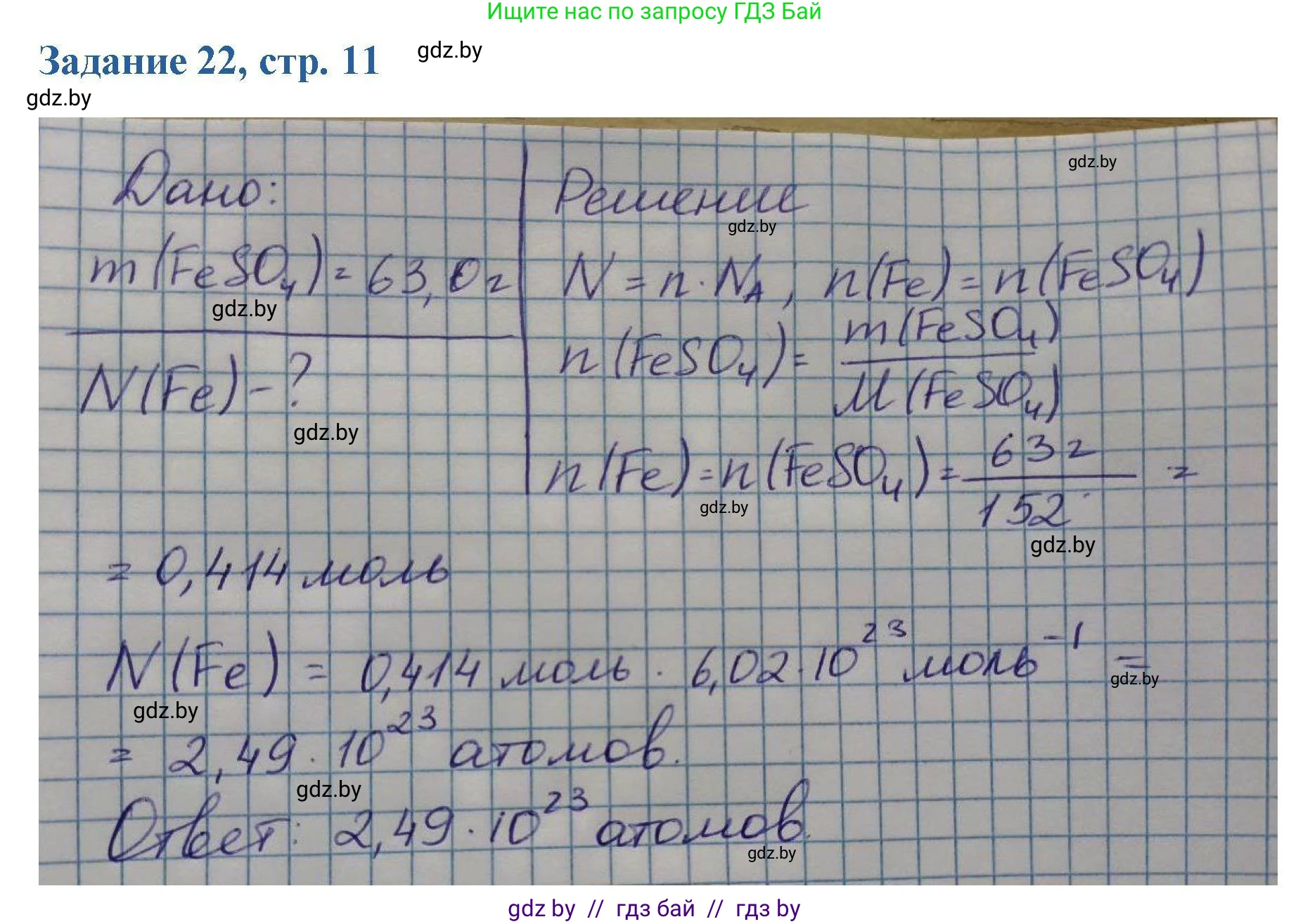 Химия, 8 класс Сборник задач, авторы: Хвалюк Виктор Николаевич, Резяпкин Виктор Ильич, издательство Адукацыя i выхаванне, Минск, 2019, голубого цвета, страница 11, номер 22, Решение