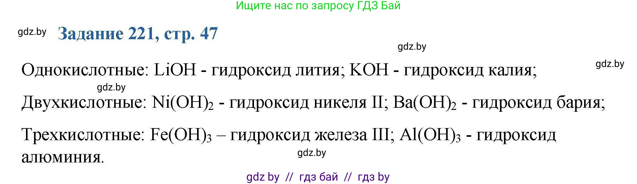 Химия, 8 класс Сборник задач, авторы: Хвалюк Виктор Николаевич, Резяпкин Виктор Ильич, издательство Адукацыя i выхаванне, Минск, 2019, голубого цвета, страница 47, номер 221, Решение