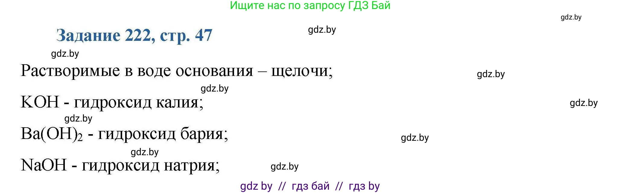 Химия, 8 класс Сборник задач, авторы: Хвалюк Виктор Николаевич, Резяпкин Виктор Ильич, издательство Адукацыя i выхаванне, Минск, 2019, голубого цвета, страница 47, номер 222, Решение