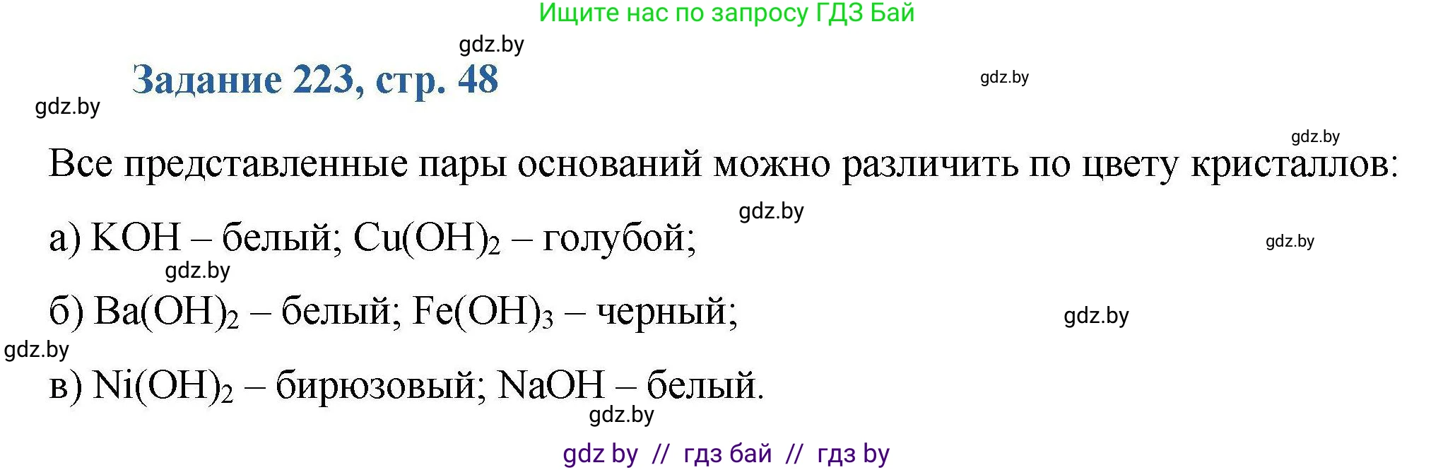 Химия, 8 класс Сборник задач, авторы: Хвалюк Виктор Николаевич, Резяпкин Виктор Ильич, издательство Адукацыя i выхаванне, Минск, 2019, голубого цвета, страница 48, номер 223, Решение