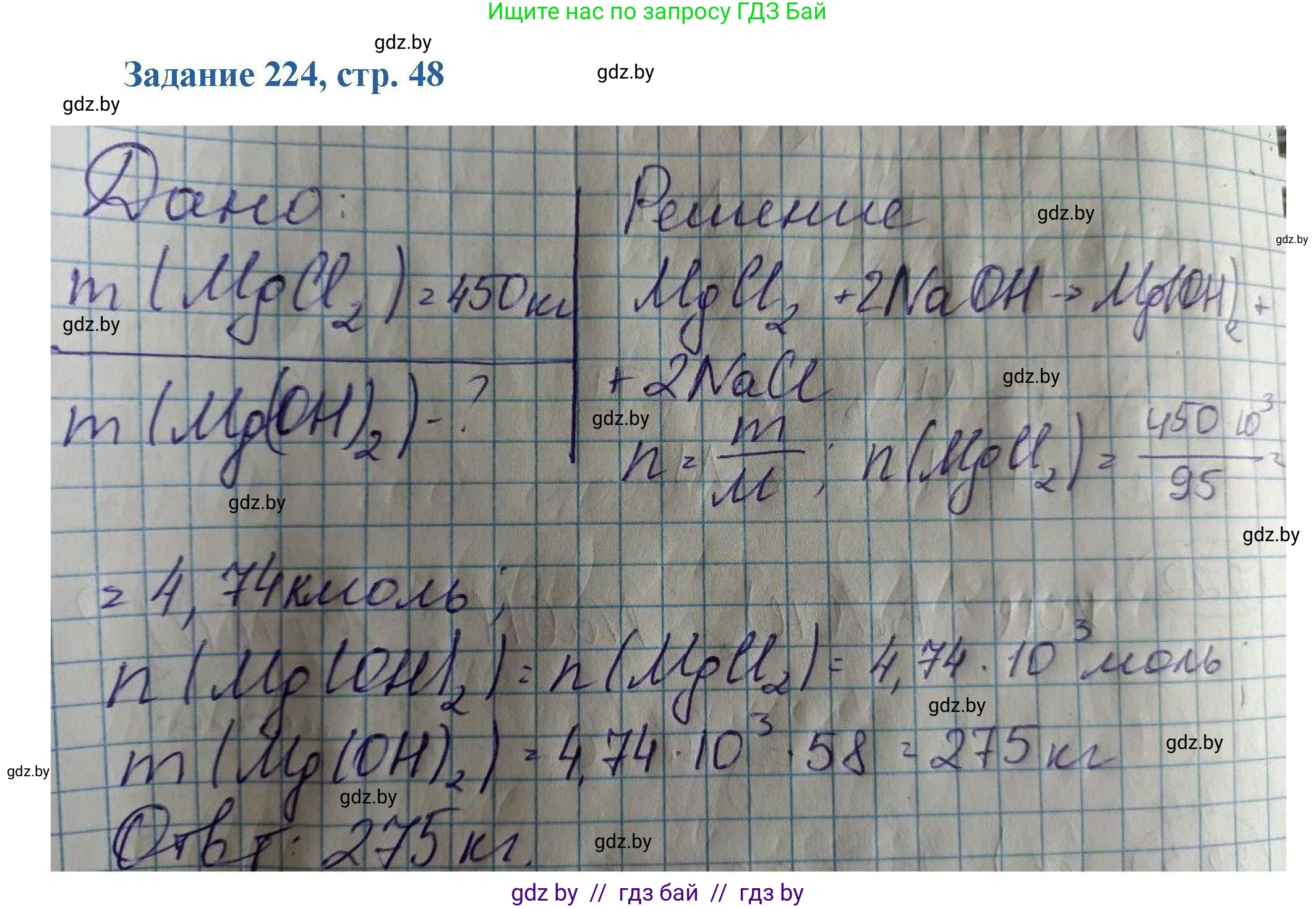 Химия, 8 класс Сборник задач, авторы: Хвалюк Виктор Николаевич, Резяпкин Виктор Ильич, издательство Адукацыя i выхаванне, Минск, 2019, голубого цвета, страница 48, номер 224, Решение