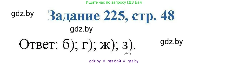 Химия, 8 класс Сборник задач, авторы: Хвалюк Виктор Николаевич, Резяпкин Виктор Ильич, издательство Адукацыя i выхаванне, Минск, 2019, голубого цвета, страница 48, номер 225, Решение