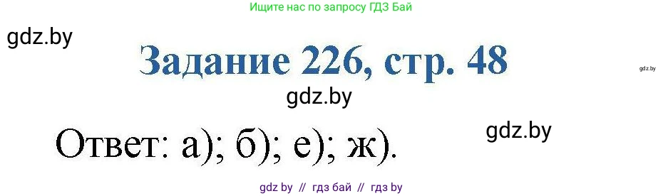 Химия, 8 класс Сборник задач, авторы: Хвалюк Виктор Николаевич, Резяпкин Виктор Ильич, издательство Адукацыя i выхаванне, Минск, 2019, голубого цвета, страница 48, номер 226, Решение