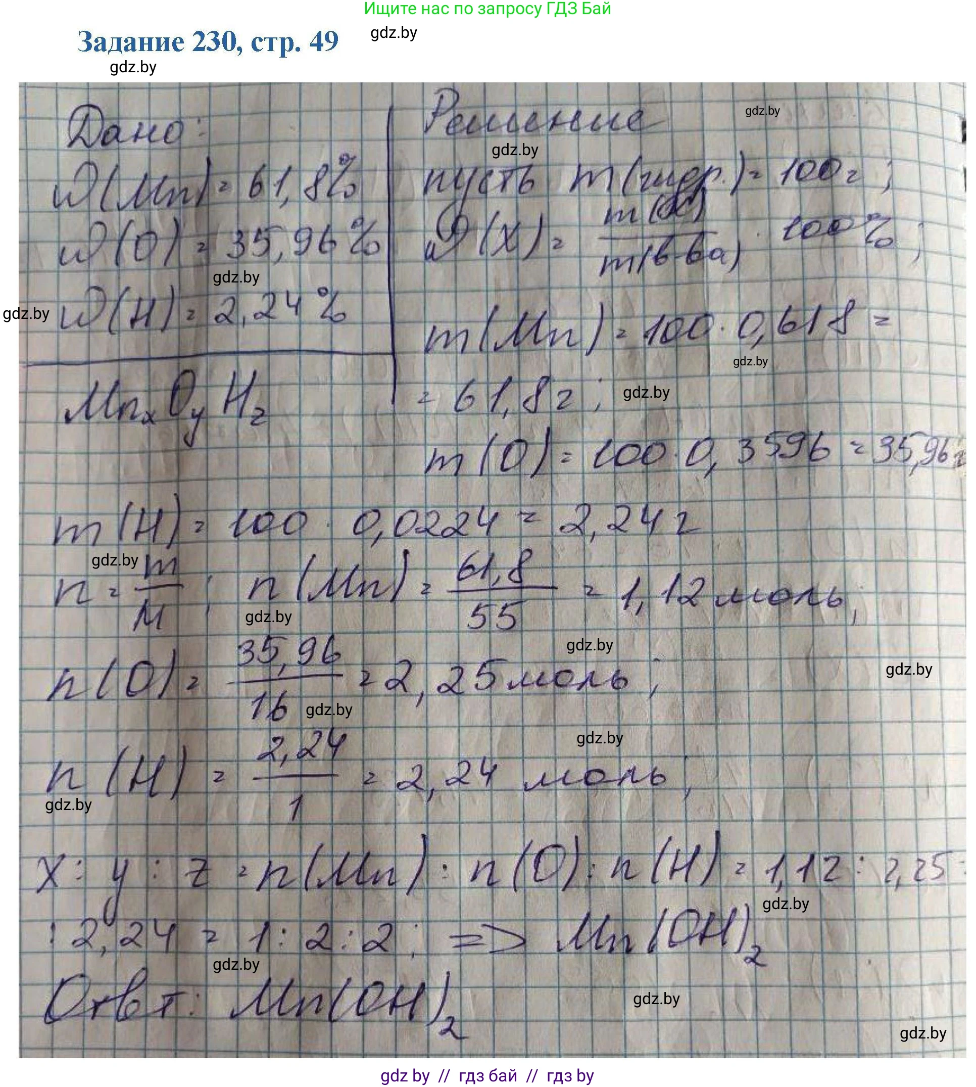 Химия, 8 класс Сборник задач, авторы: Хвалюк Виктор Николаевич, Резяпкин Виктор Ильич, издательство Адукацыя i выхаванне, Минск, 2019, голубого цвета, страница 49, номер 230, Решение