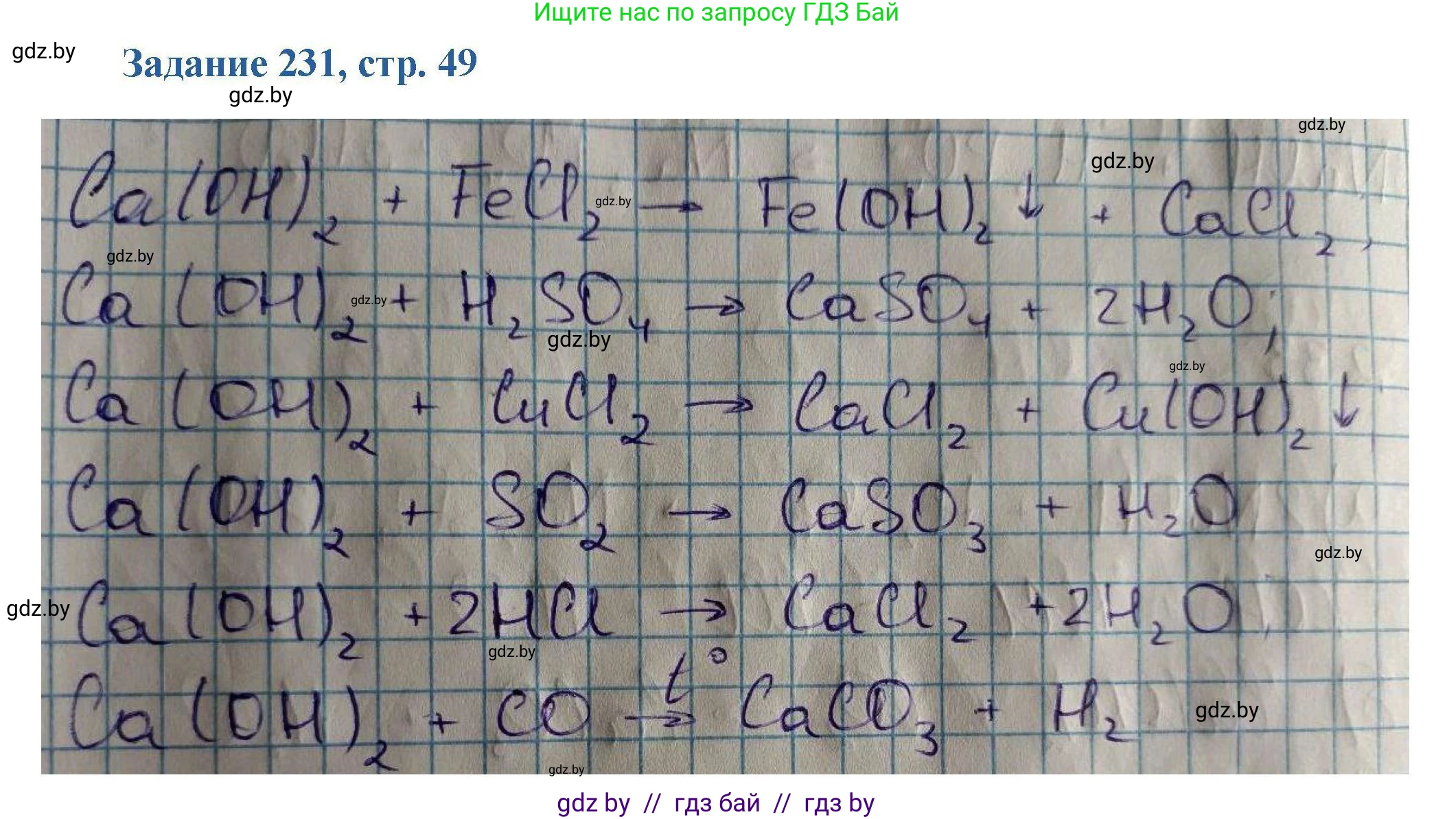 Химия, 8 класс Сборник задач, авторы: Хвалюк Виктор Николаевич, Резяпкин Виктор Ильич, издательство Адукацыя i выхаванне, Минск, 2019, голубого цвета, страница 49, номер 231, Решение