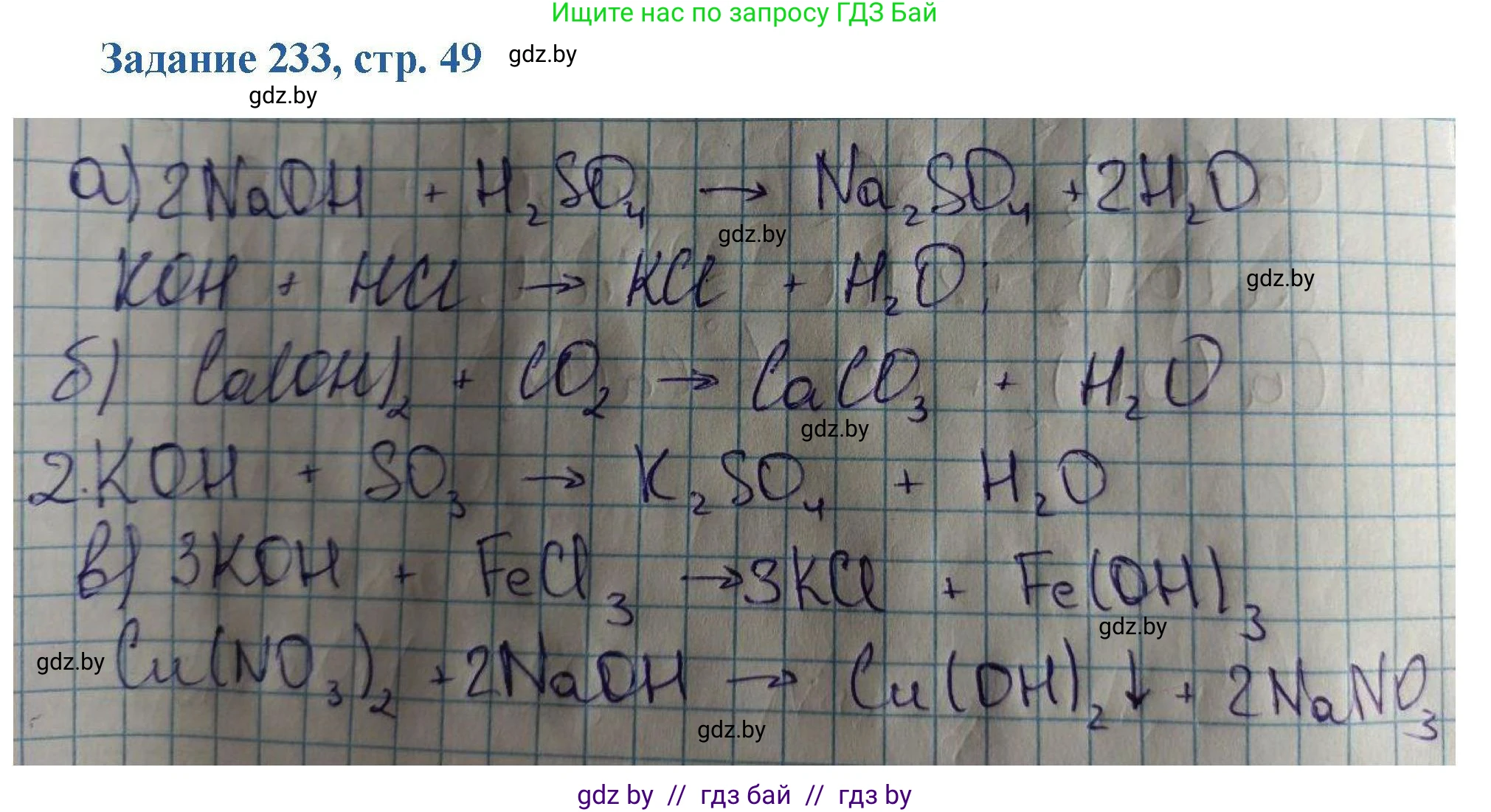 Химия, 8 класс Сборник задач, авторы: Хвалюк Виктор Николаевич, Резяпкин Виктор Ильич, издательство Адукацыя i выхаванне, Минск, 2019, голубого цвета, страница 49, номер 233, Решение
