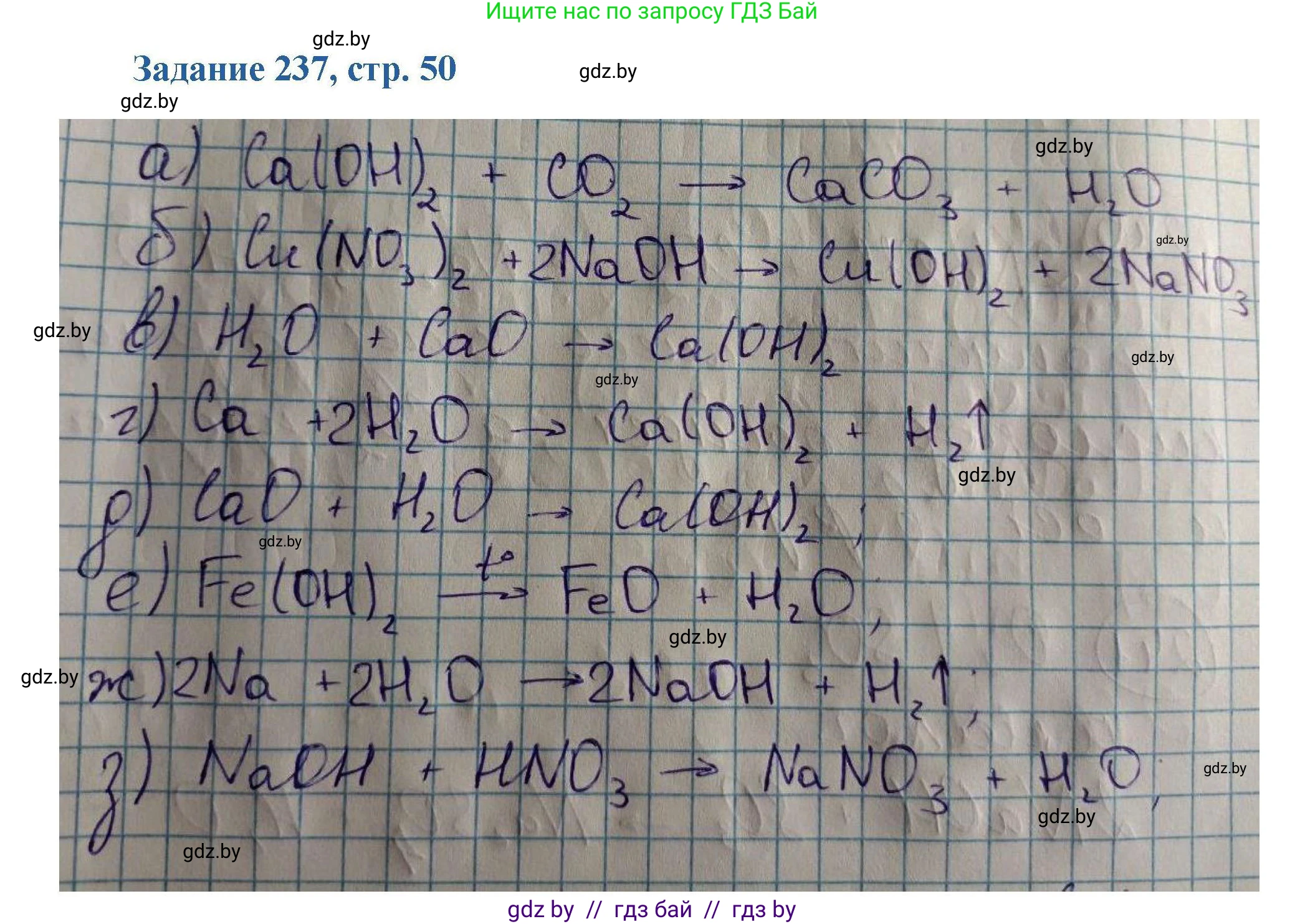 Химия, 8 класс Сборник задач, авторы: Хвалюк Виктор Николаевич, Резяпкин Виктор Ильич, издательство Адукацыя i выхаванне, Минск, 2019, голубого цвета, страница 50, номер 237, Решение