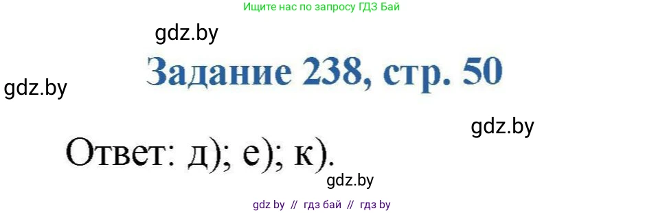 Химия, 8 класс Сборник задач, авторы: Хвалюк Виктор Николаевич, Резяпкин Виктор Ильич, издательство Адукацыя i выхаванне, Минск, 2019, голубого цвета, страница 50, номер 238, Решение