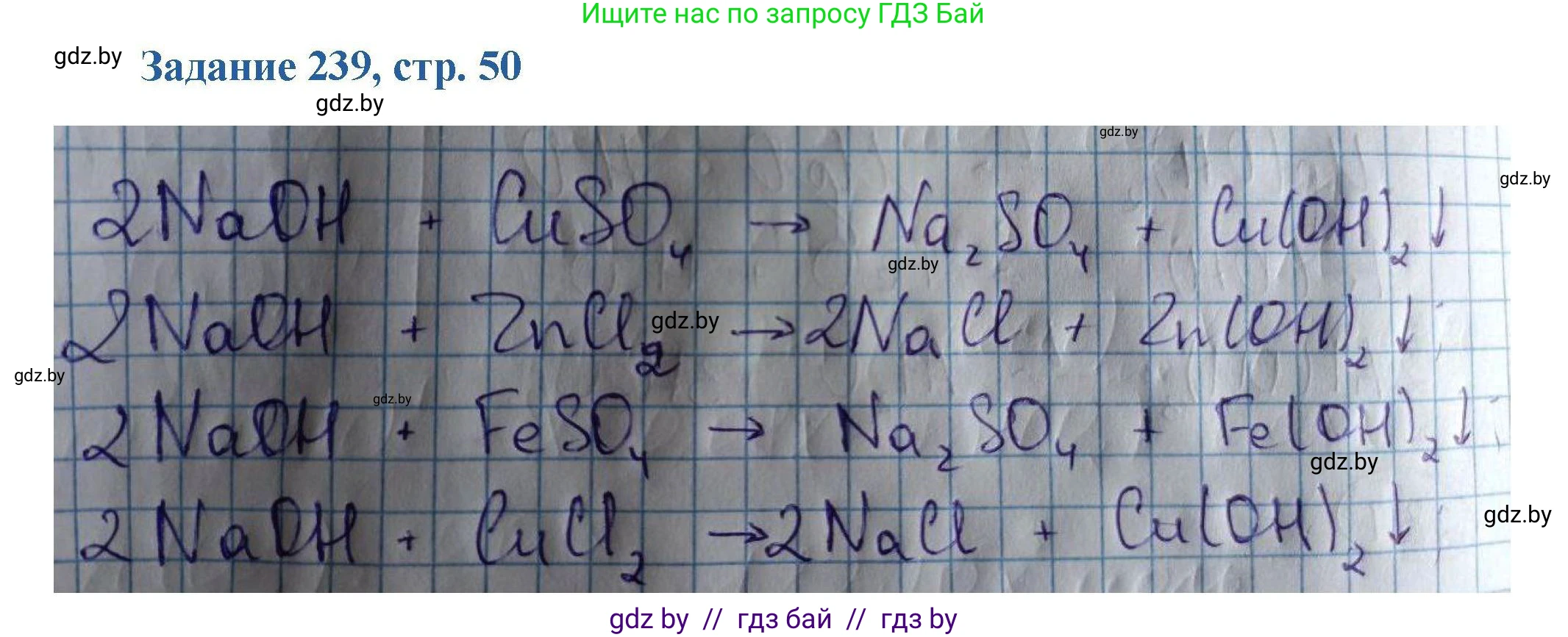 Химия, 8 класс Сборник задач, авторы: Хвалюк Виктор Николаевич, Резяпкин Виктор Ильич, издательство Адукацыя i выхаванне, Минск, 2019, голубого цвета, страница 50, номер 239, Решение