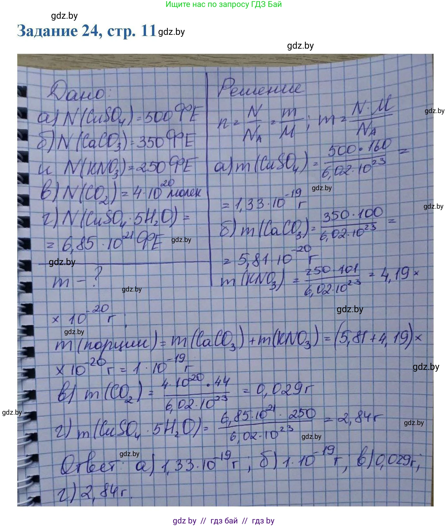 Химия, 8 класс Сборник задач, авторы: Хвалюк Виктор Николаевич, Резяпкин Виктор Ильич, издательство Адукацыя i выхаванне, Минск, 2019, голубого цвета, страница 11, номер 24, Решение