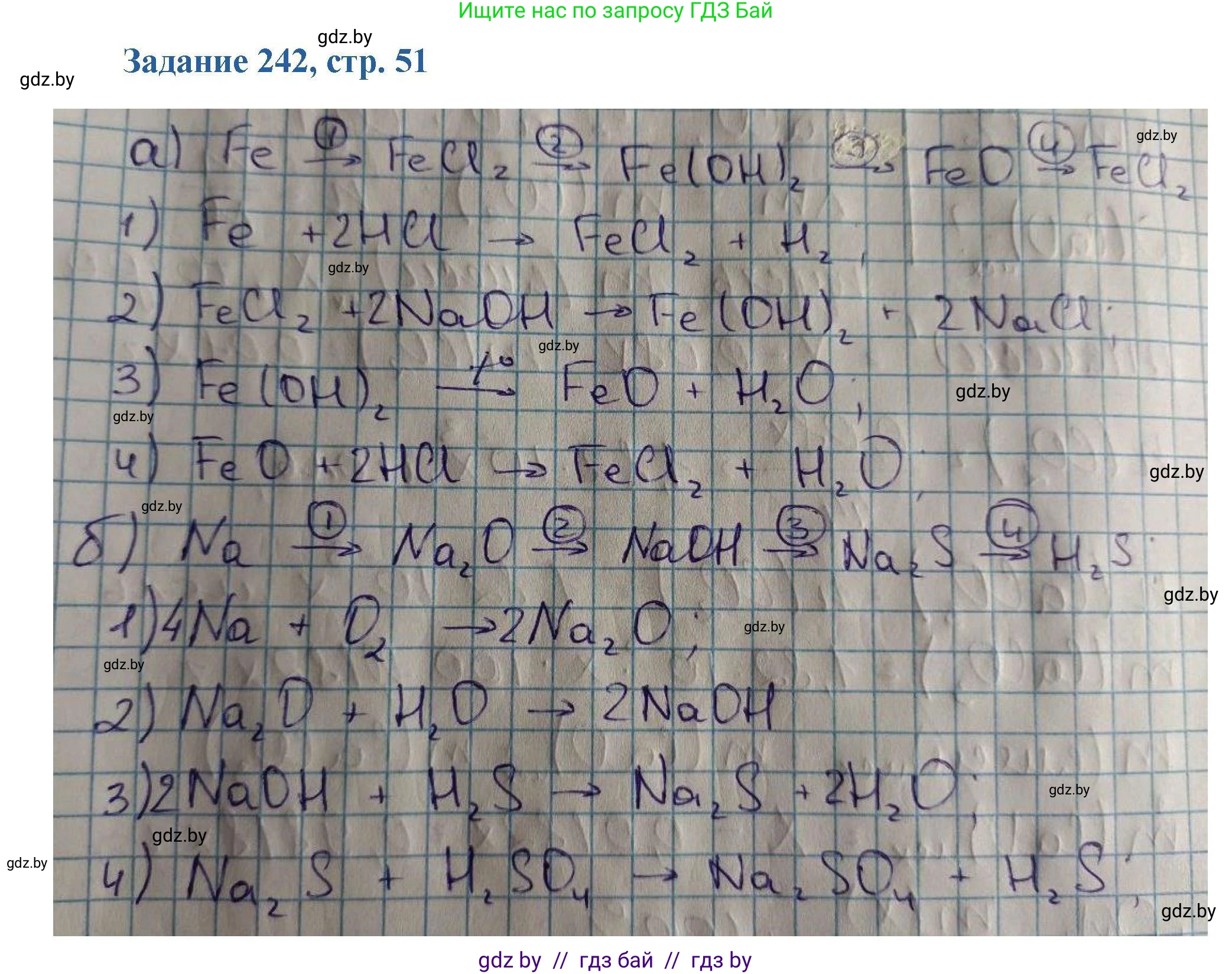 Химия, 8 класс Сборник задач, авторы: Хвалюк Виктор Николаевич, Резяпкин Виктор Ильич, издательство Адукацыя i выхаванне, Минск, 2019, голубого цвета, страница 51, номер 242, Решение