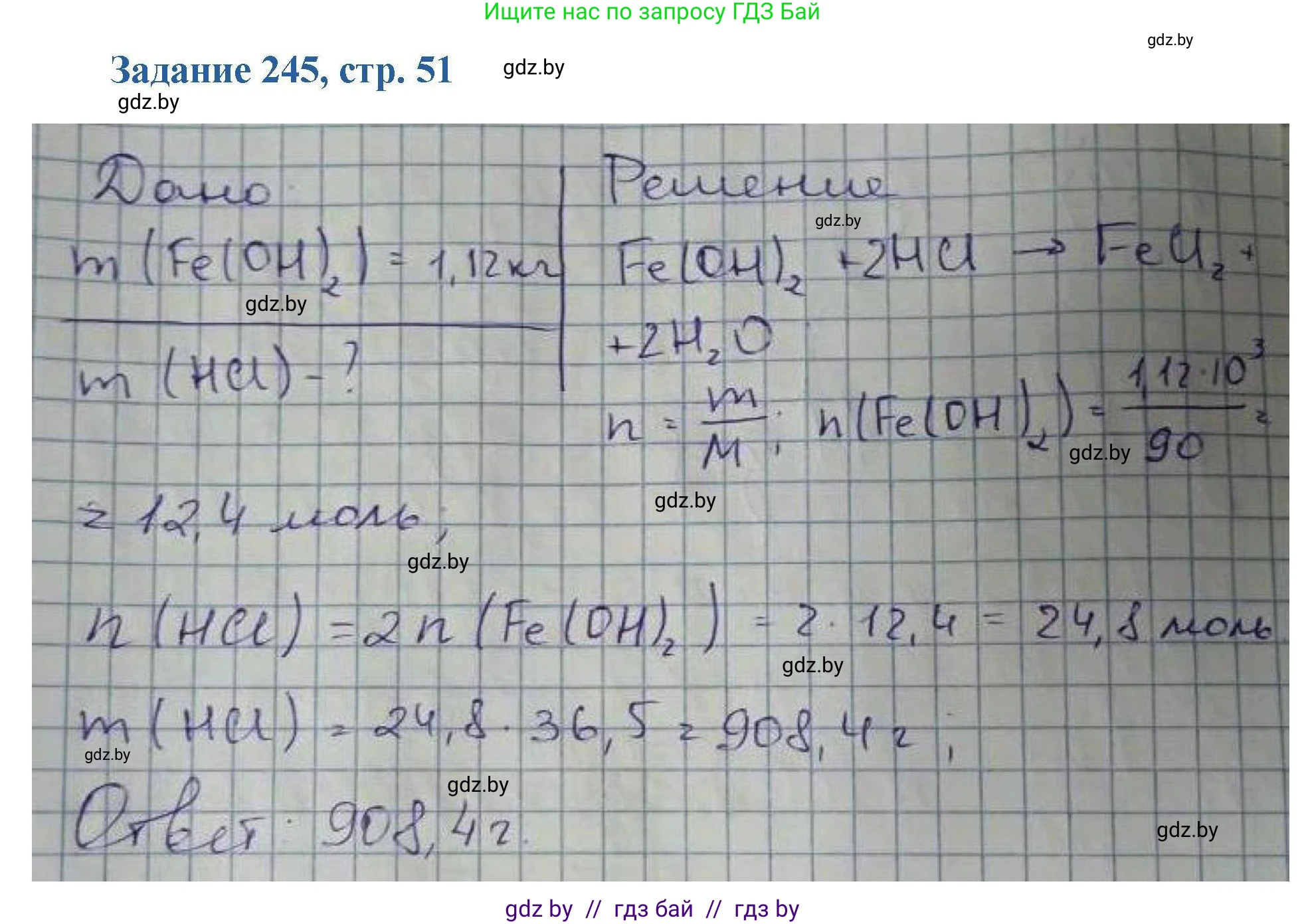 Химия, 8 класс Сборник задач, авторы: Хвалюк Виктор Николаевич, Резяпкин Виктор Ильич, издательство Адукацыя i выхаванне, Минск, 2019, голубого цвета, страница 51, номер 245, Решение