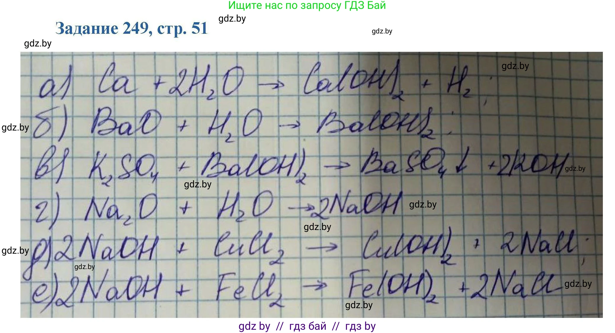 Химия, 8 класс Сборник задач, авторы: Хвалюк Виктор Николаевич, Резяпкин Виктор Ильич, издательство Адукацыя i выхаванне, Минск, 2019, голубого цвета, страница 51, номер 249, Решение