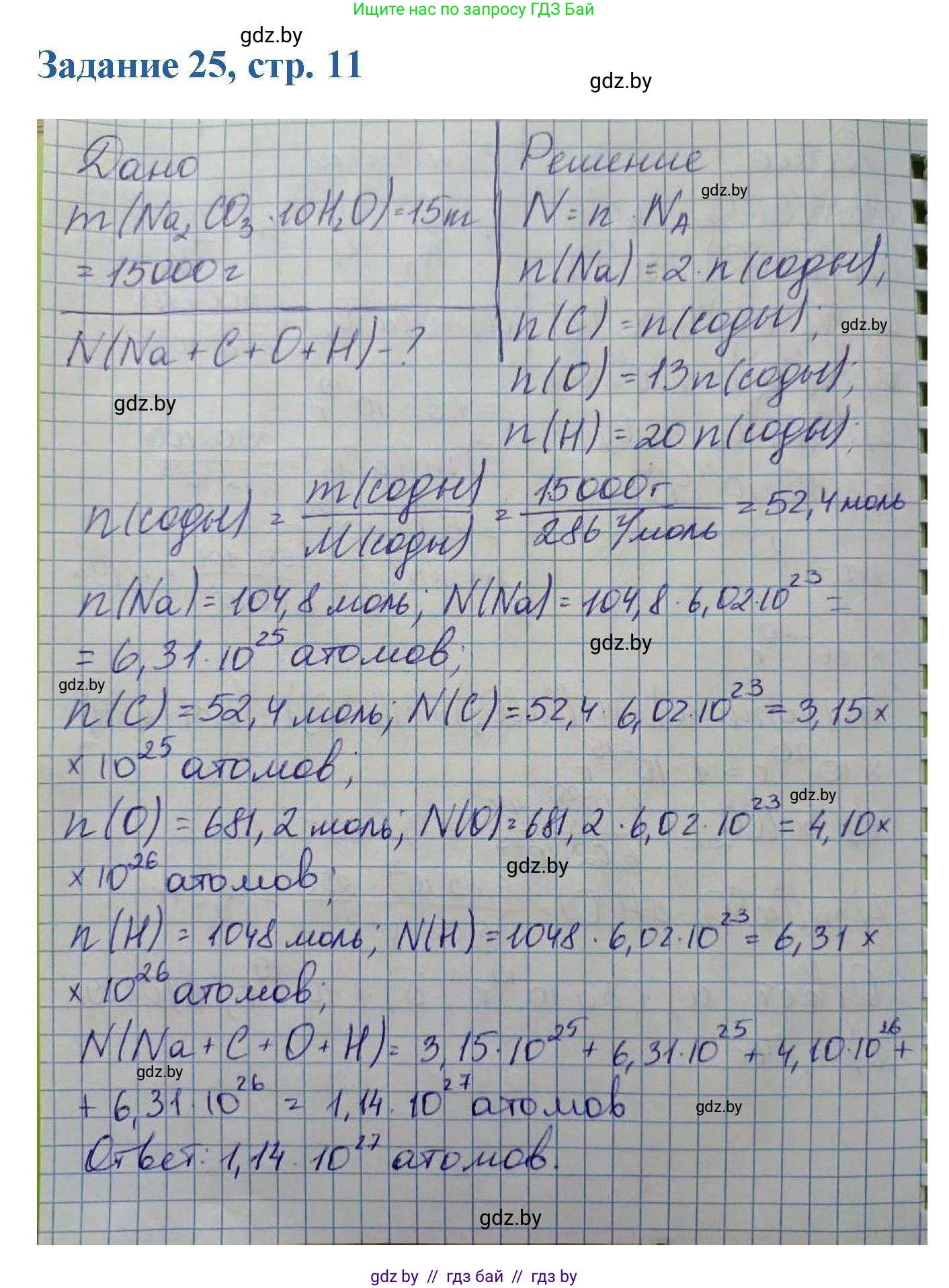Химия, 8 класс Сборник задач, авторы: Хвалюк Виктор Николаевич, Резяпкин Виктор Ильич, издательство Адукацыя i выхаванне, Минск, 2019, голубого цвета, страница 11, номер 25, Решение