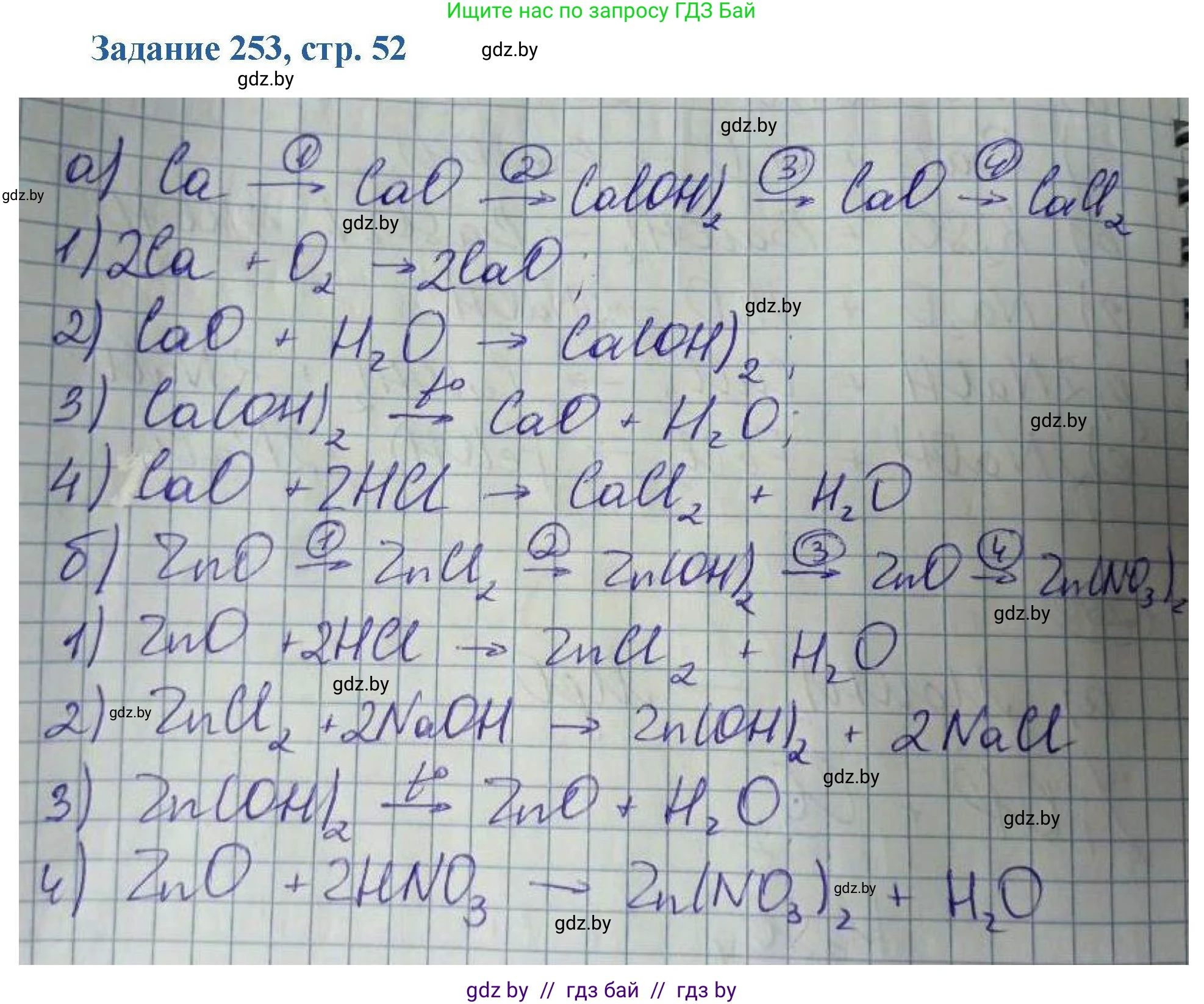 Химия, 8 класс Сборник задач, авторы: Хвалюк Виктор Николаевич, Резяпкин Виктор Ильич, издательство Адукацыя i выхаванне, Минск, 2019, голубого цвета, страница 52, номер 253, Решение