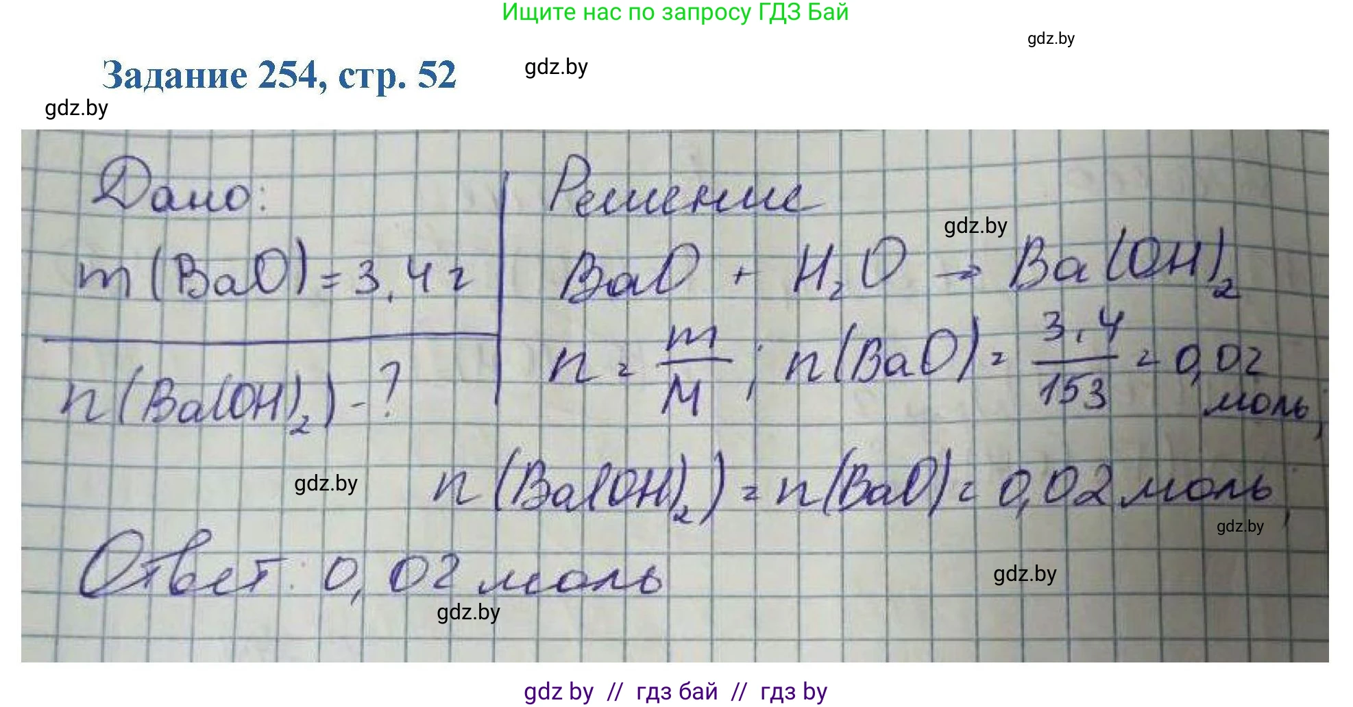 Химия, 8 класс Сборник задач, авторы: Хвалюк Виктор Николаевич, Резяпкин Виктор Ильич, издательство Адукацыя i выхаванне, Минск, 2019, голубого цвета, страница 52, номер 254, Решение