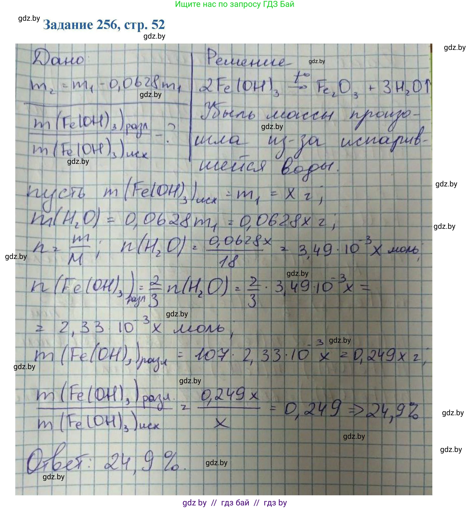 Химия, 8 класс Сборник задач, авторы: Хвалюк Виктор Николаевич, Резяпкин Виктор Ильич, издательство Адукацыя i выхаванне, Минск, 2019, голубого цвета, страница 52, номер 256, Решение