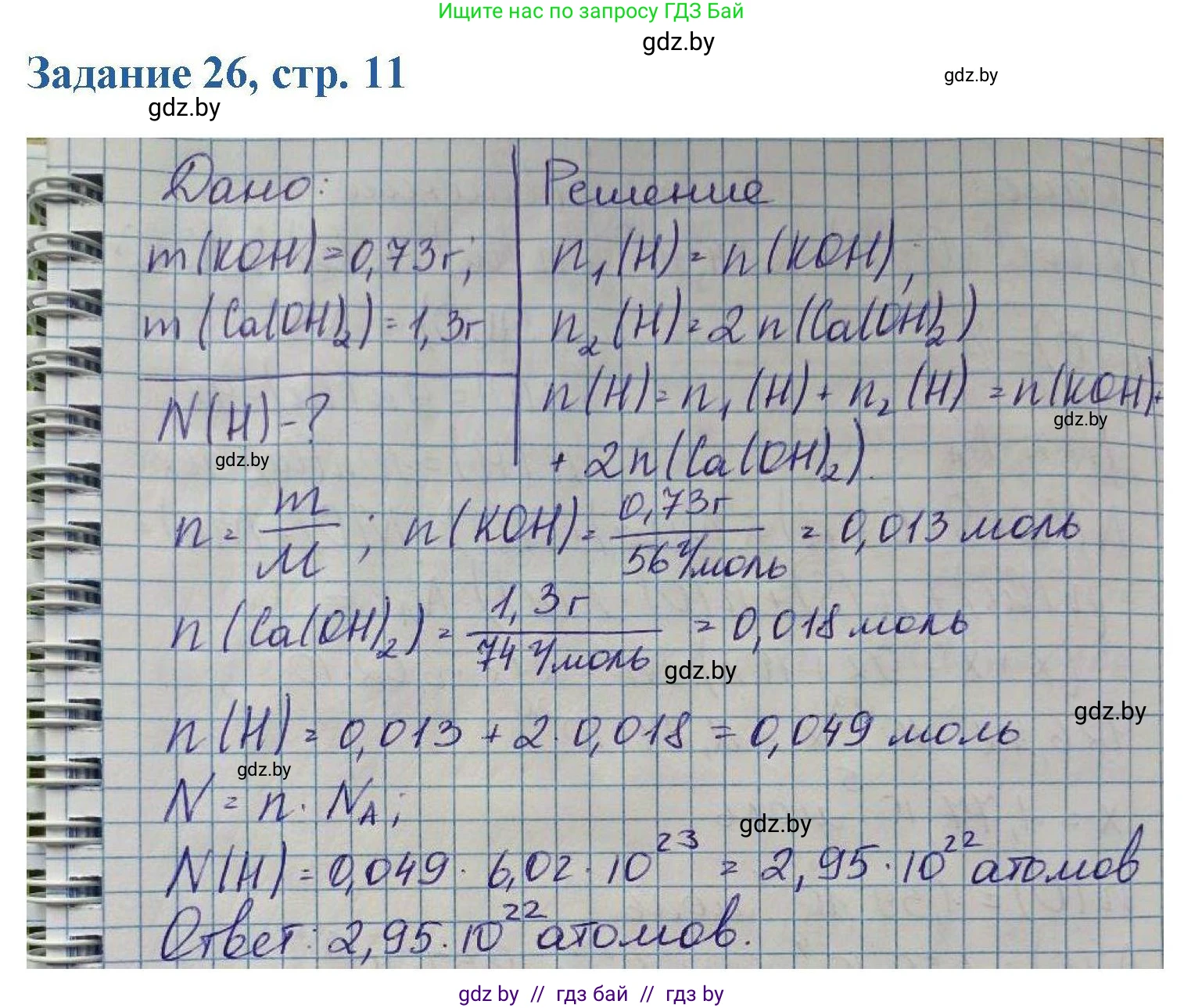 Химия, 8 класс Сборник задач, авторы: Хвалюк Виктор Николаевич, Резяпкин Виктор Ильич, издательство Адукацыя i выхаванне, Минск, 2019, голубого цвета, страница 11, номер 26, Решение