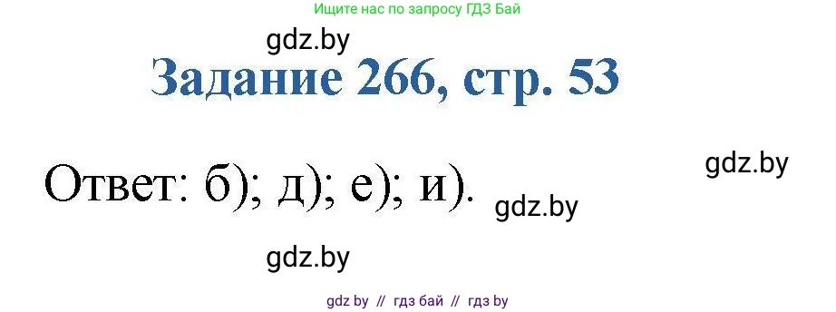 Химия, 8 класс Сборник задач, авторы: Хвалюк Виктор Николаевич, Резяпкин Виктор Ильич, издательство Адукацыя i выхаванне, Минск, 2019, голубого цвета, страница 53, номер 266, Решение
