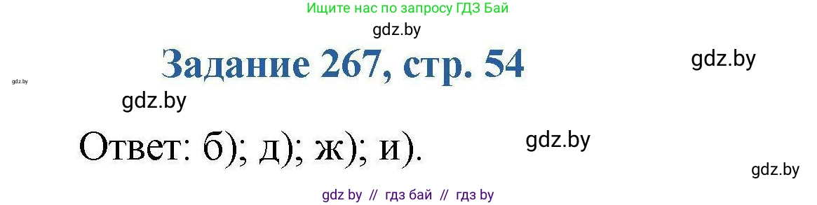 Химия, 8 класс Сборник задач, авторы: Хвалюк Виктор Николаевич, Резяпкин Виктор Ильич, издательство Адукацыя i выхаванне, Минск, 2019, голубого цвета, страница 54, номер 267, Решение
