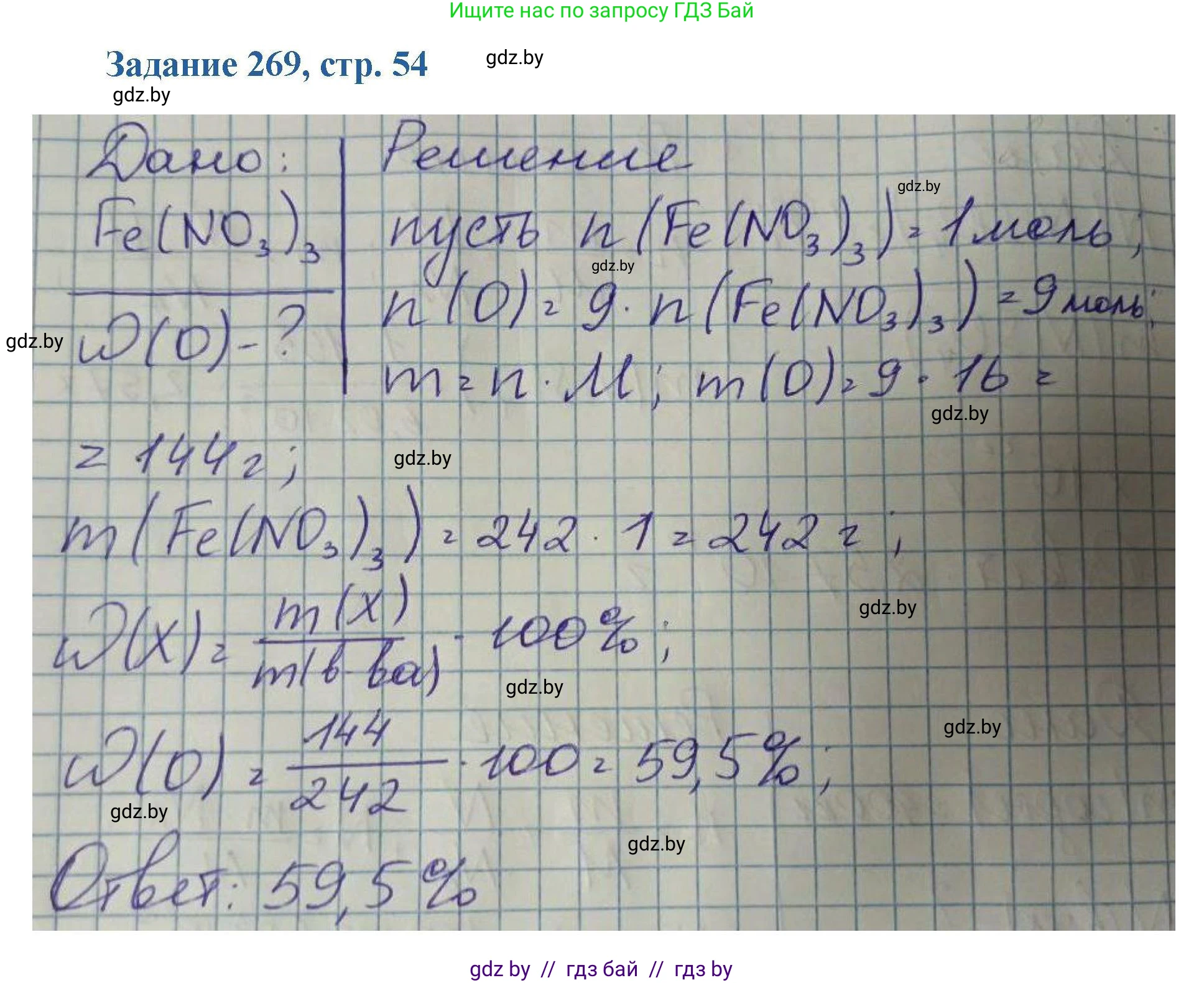 Химия, 8 класс Сборник задач, авторы: Хвалюк Виктор Николаевич, Резяпкин Виктор Ильич, издательство Адукацыя i выхаванне, Минск, 2019, голубого цвета, страница 54, номер 269, Решение