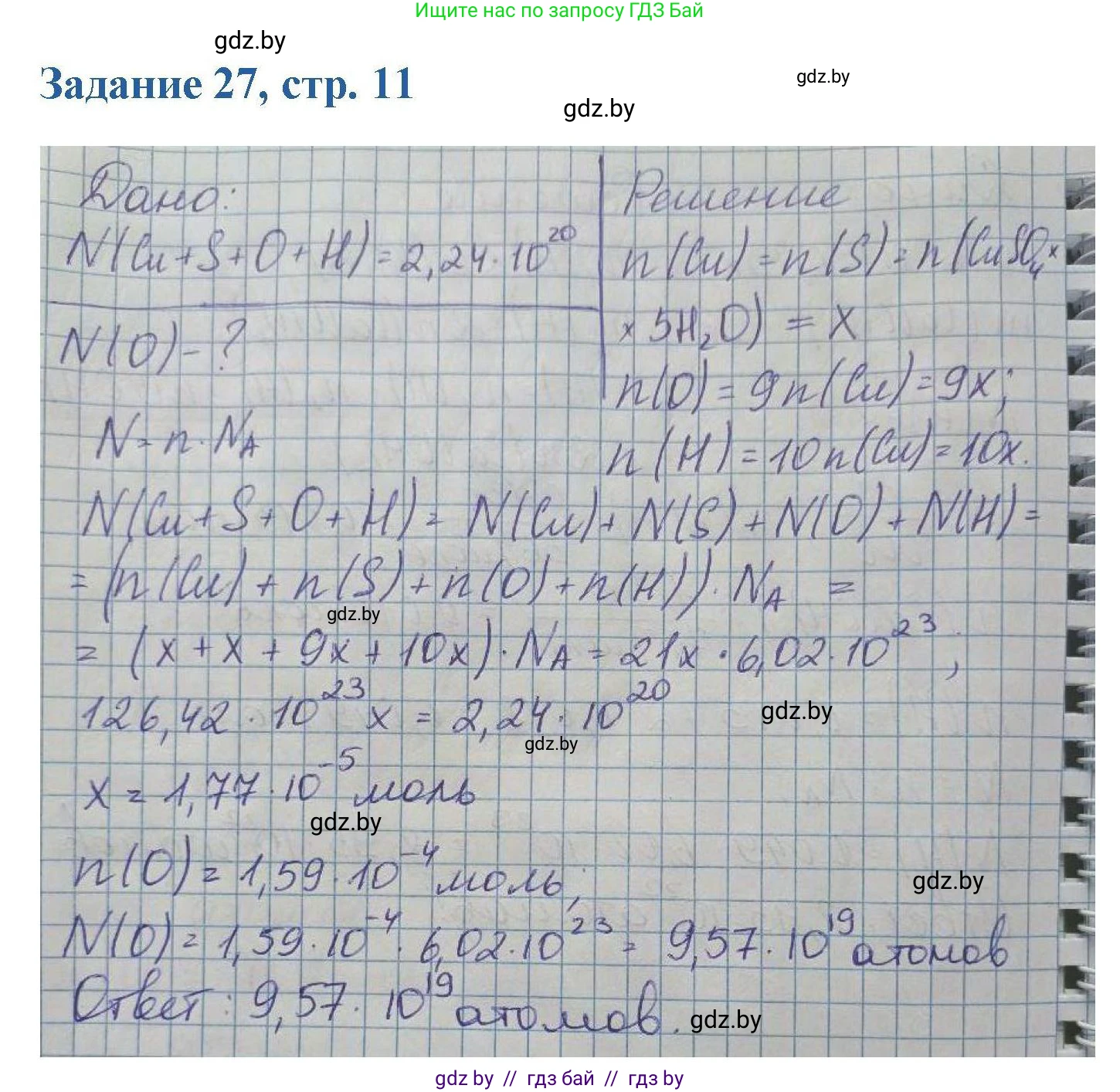 Химия, 8 класс Сборник задач, авторы: Хвалюк Виктор Николаевич, Резяпкин Виктор Ильич, издательство Адукацыя i выхаванне, Минск, 2019, голубого цвета, страница 11, номер 27, Решение