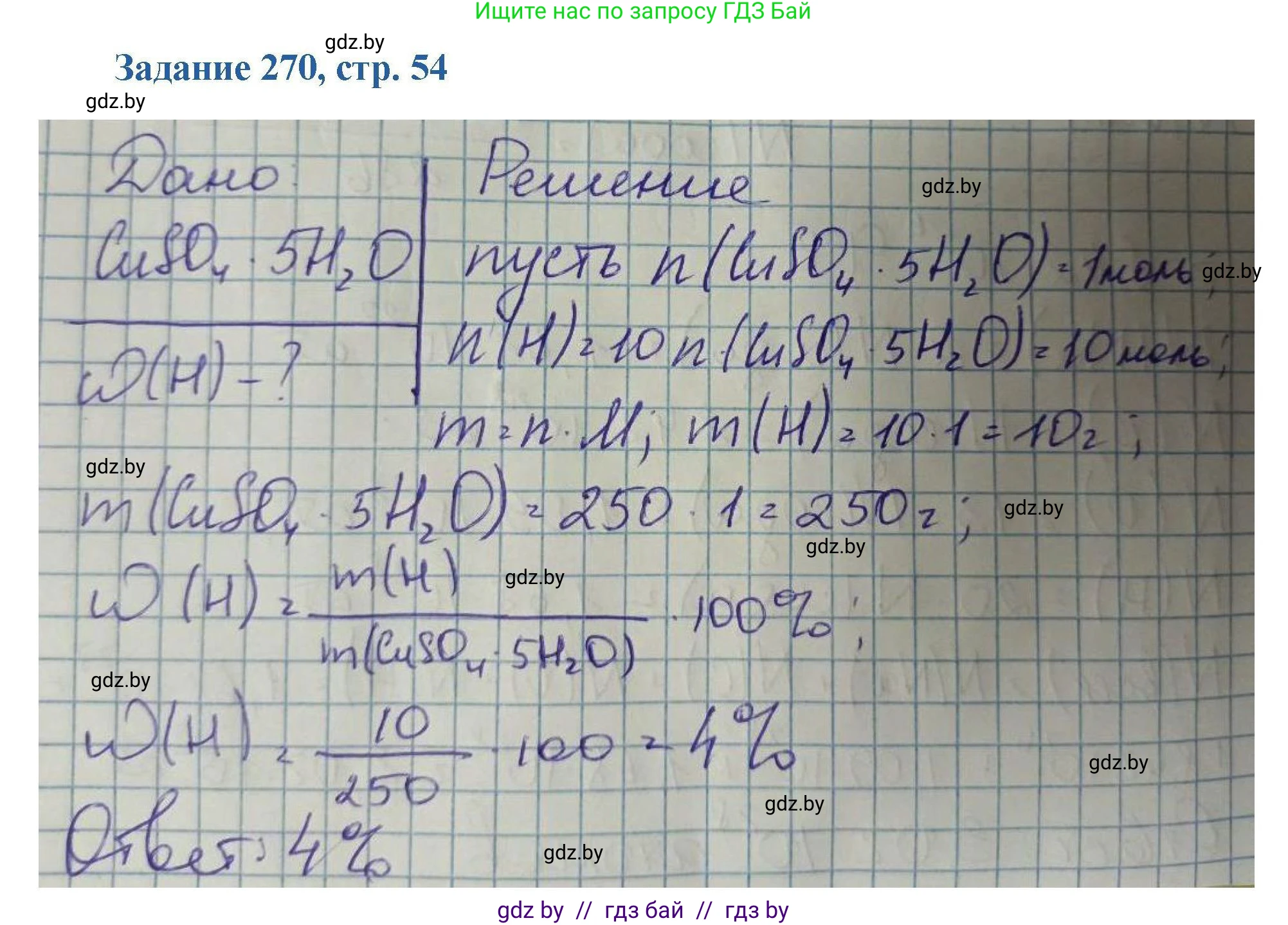 Химия, 8 класс Сборник задач, авторы: Хвалюк Виктор Николаевич, Резяпкин Виктор Ильич, издательство Адукацыя i выхаванне, Минск, 2019, голубого цвета, страница 54, номер 270, Решение