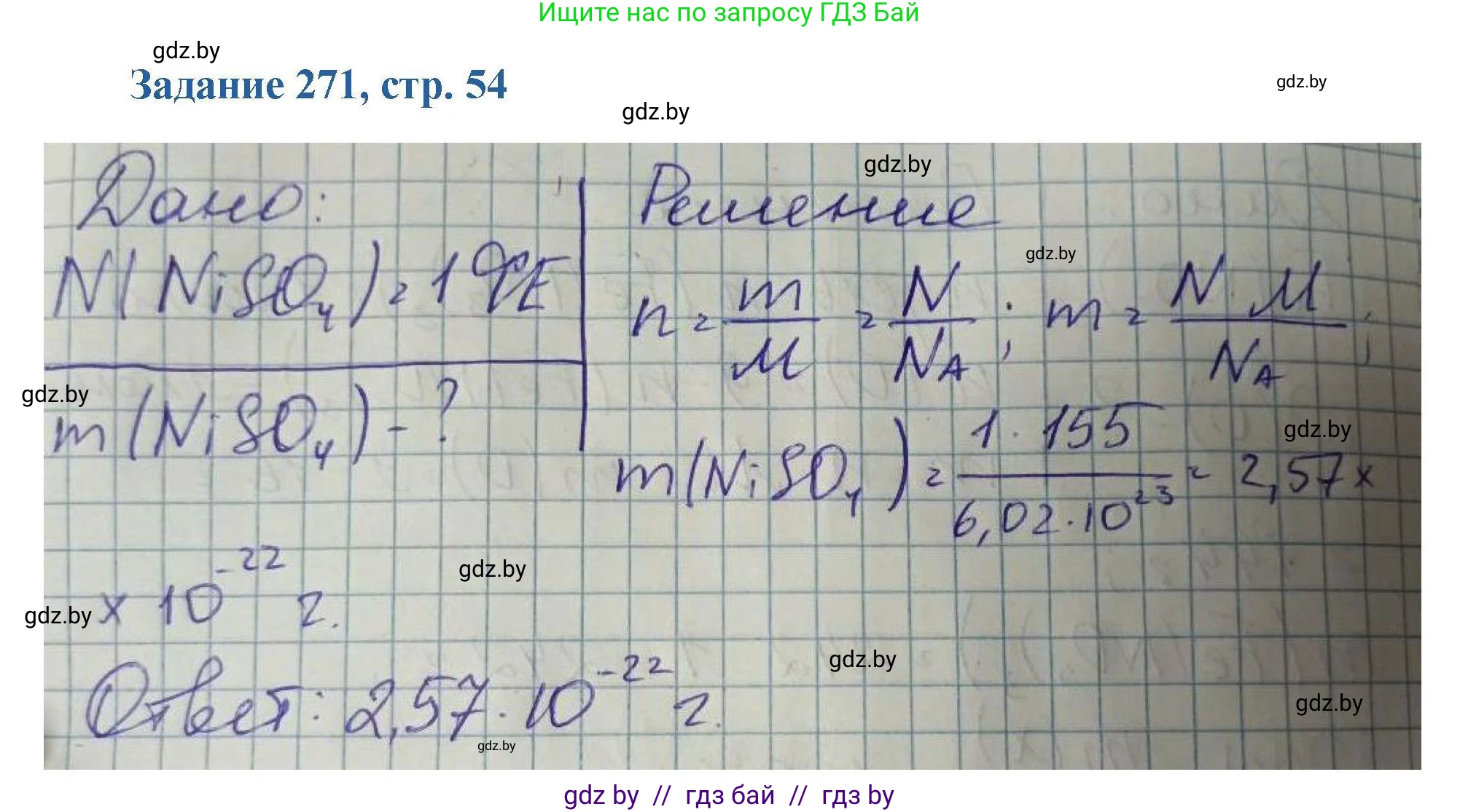 Химия, 8 класс Сборник задач, авторы: Хвалюк Виктор Николаевич, Резяпкин Виктор Ильич, издательство Адукацыя i выхаванне, Минск, 2019, голубого цвета, страница 54, номер 271, Решение