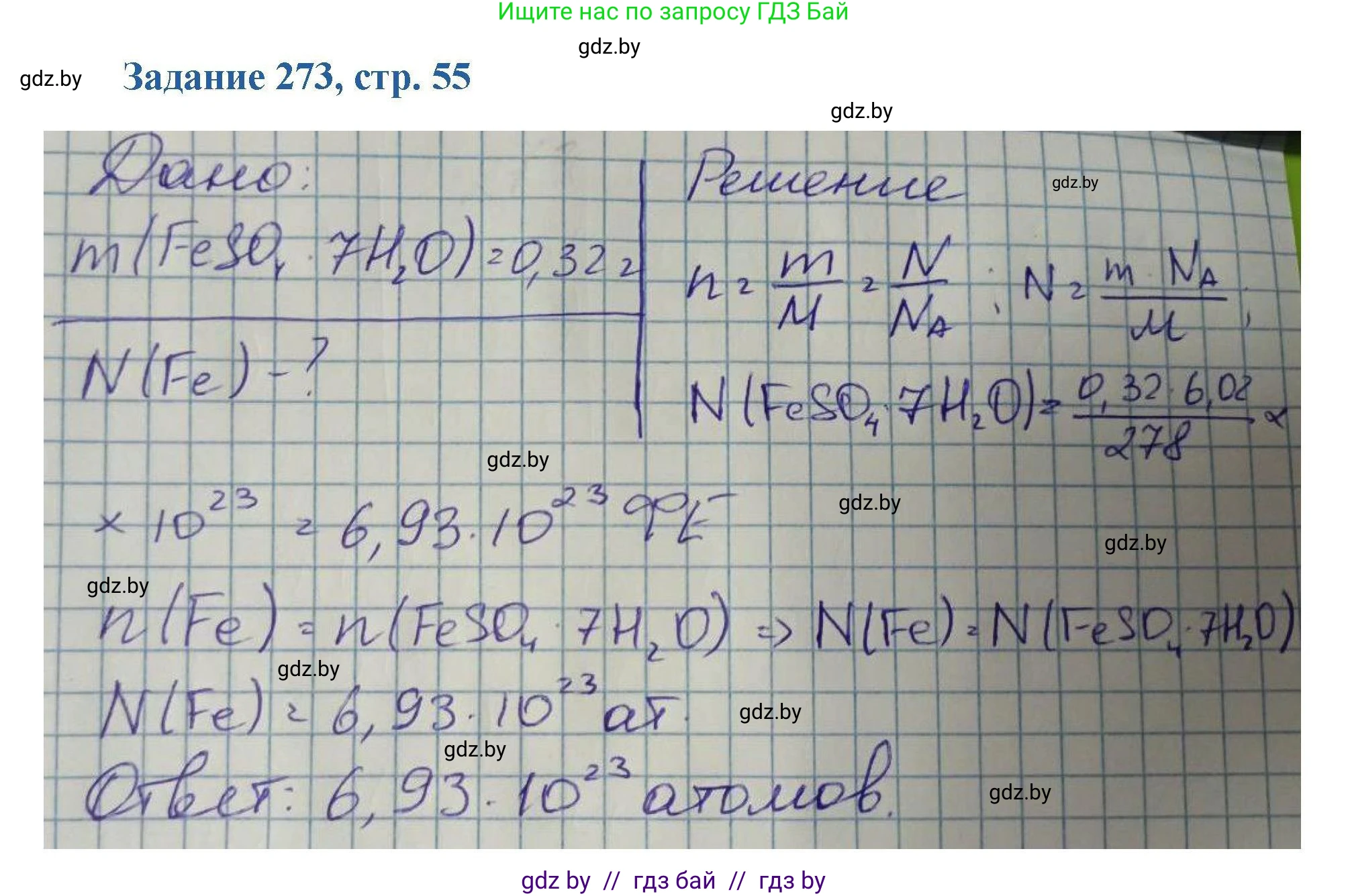 Химия, 8 класс Сборник задач, авторы: Хвалюк Виктор Николаевич, Резяпкин Виктор Ильич, издательство Адукацыя i выхаванне, Минск, 2019, голубого цвета, страница 55, номер 273, Решение