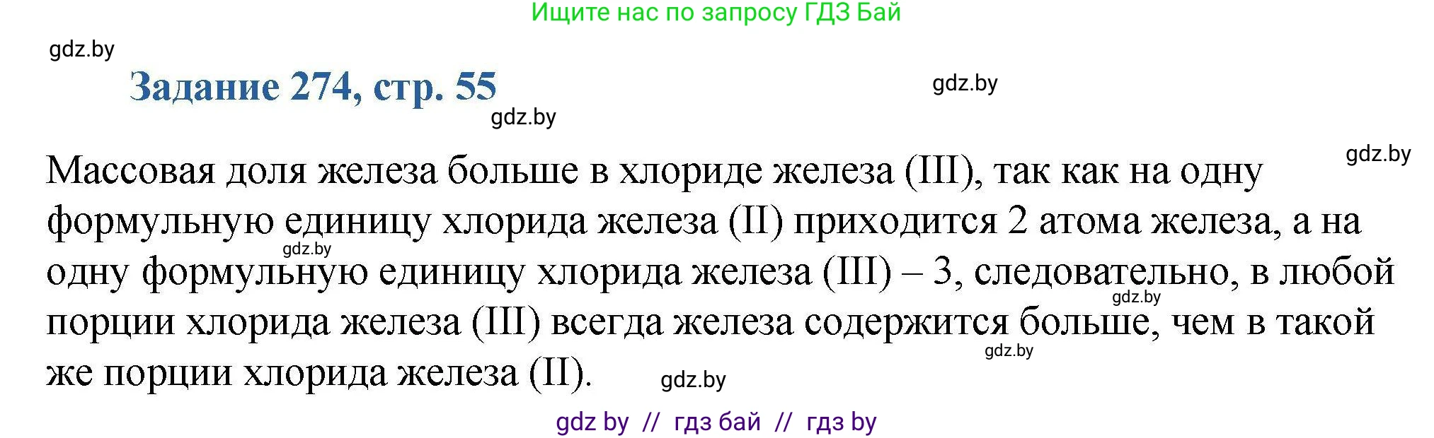 Химия, 8 класс Сборник задач, авторы: Хвалюк Виктор Николаевич, Резяпкин Виктор Ильич, издательство Адукацыя i выхаванне, Минск, 2019, голубого цвета, страница 55, номер 274, Решение