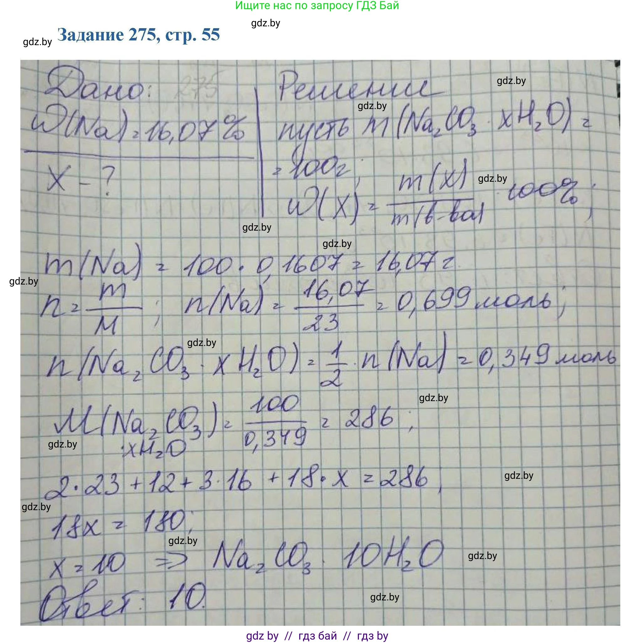 Химия, 8 класс Сборник задач, авторы: Хвалюк Виктор Николаевич, Резяпкин Виктор Ильич, издательство Адукацыя i выхаванне, Минск, 2019, голубого цвета, страница 55, номер 275, Решение