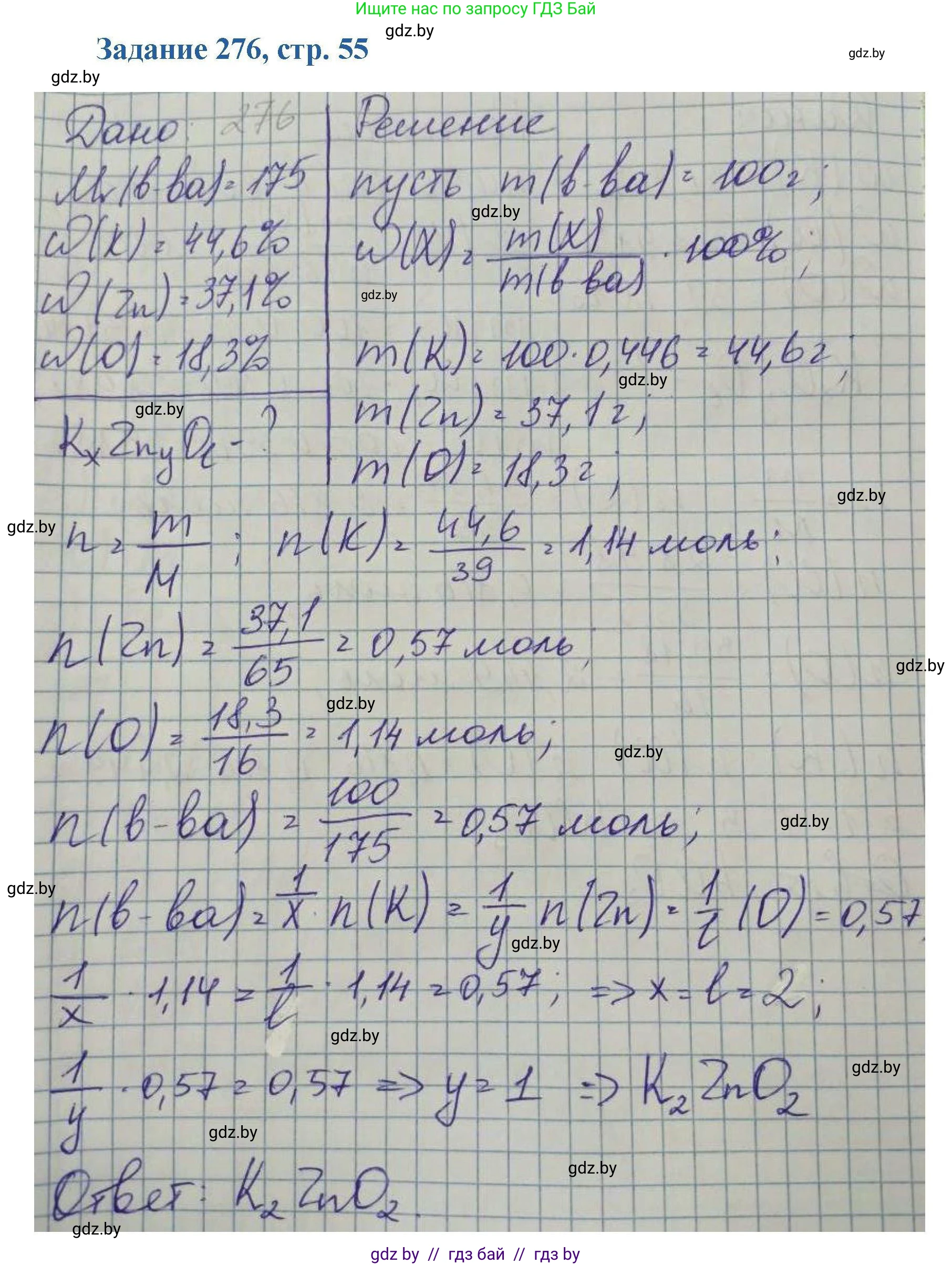Химия, 8 класс Сборник задач, авторы: Хвалюк Виктор Николаевич, Резяпкин Виктор Ильич, издательство Адукацыя i выхаванне, Минск, 2019, голубого цвета, страница 55, номер 276, Решение