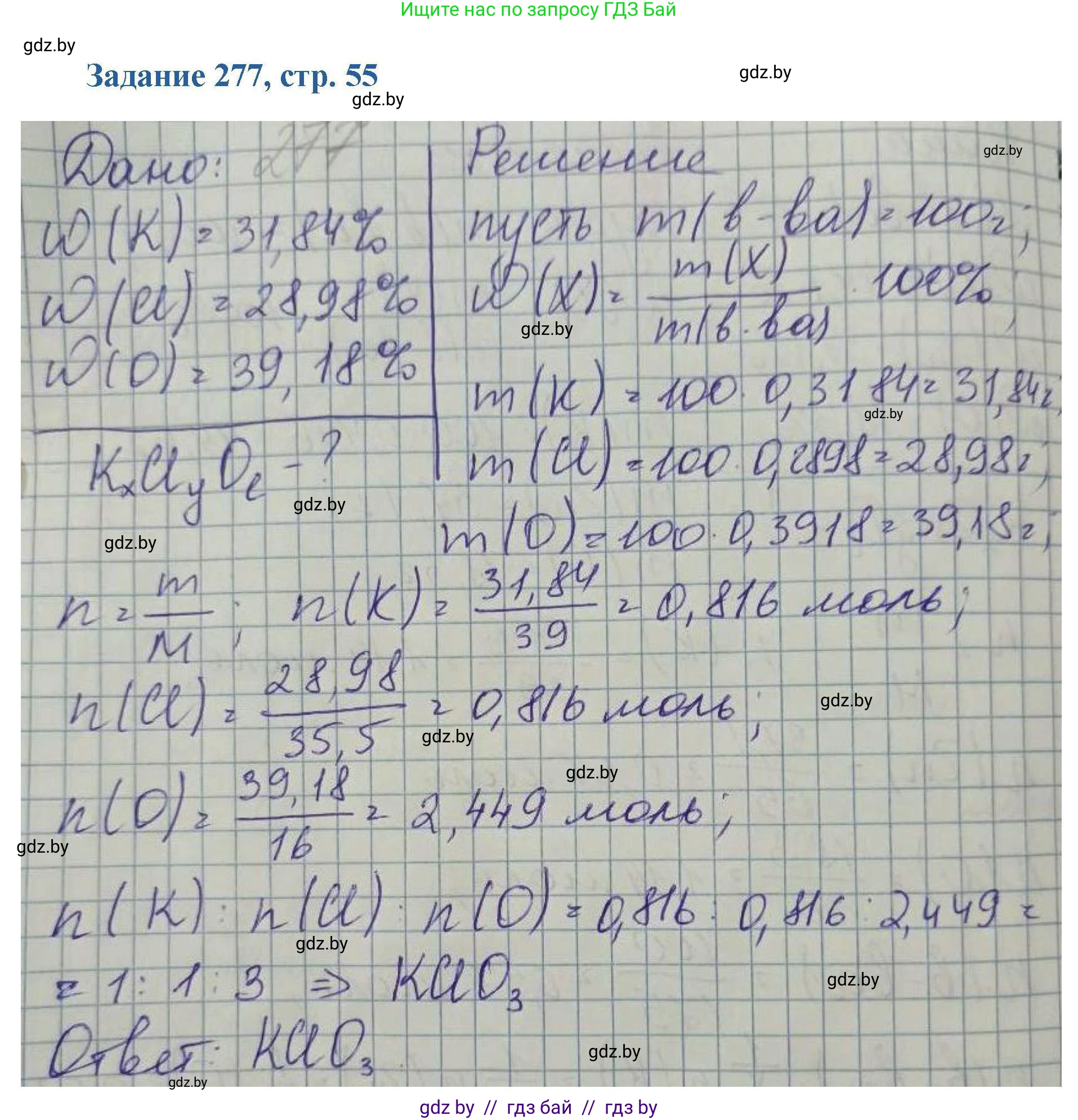 Химия, 8 класс Сборник задач, авторы: Хвалюк Виктор Николаевич, Резяпкин Виктор Ильич, издательство Адукацыя i выхаванне, Минск, 2019, голубого цвета, страница 55, номер 277, Решение