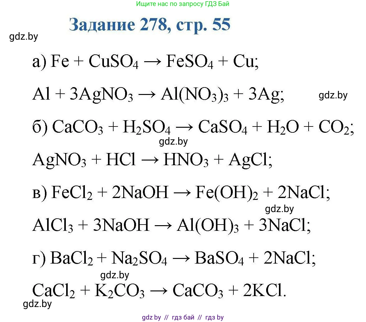 Химия, 8 класс Сборник задач, авторы: Хвалюк Виктор Николаевич, Резяпкин Виктор Ильич, издательство Адукацыя i выхаванне, Минск, 2019, голубого цвета, страница 55, номер 278, Решение