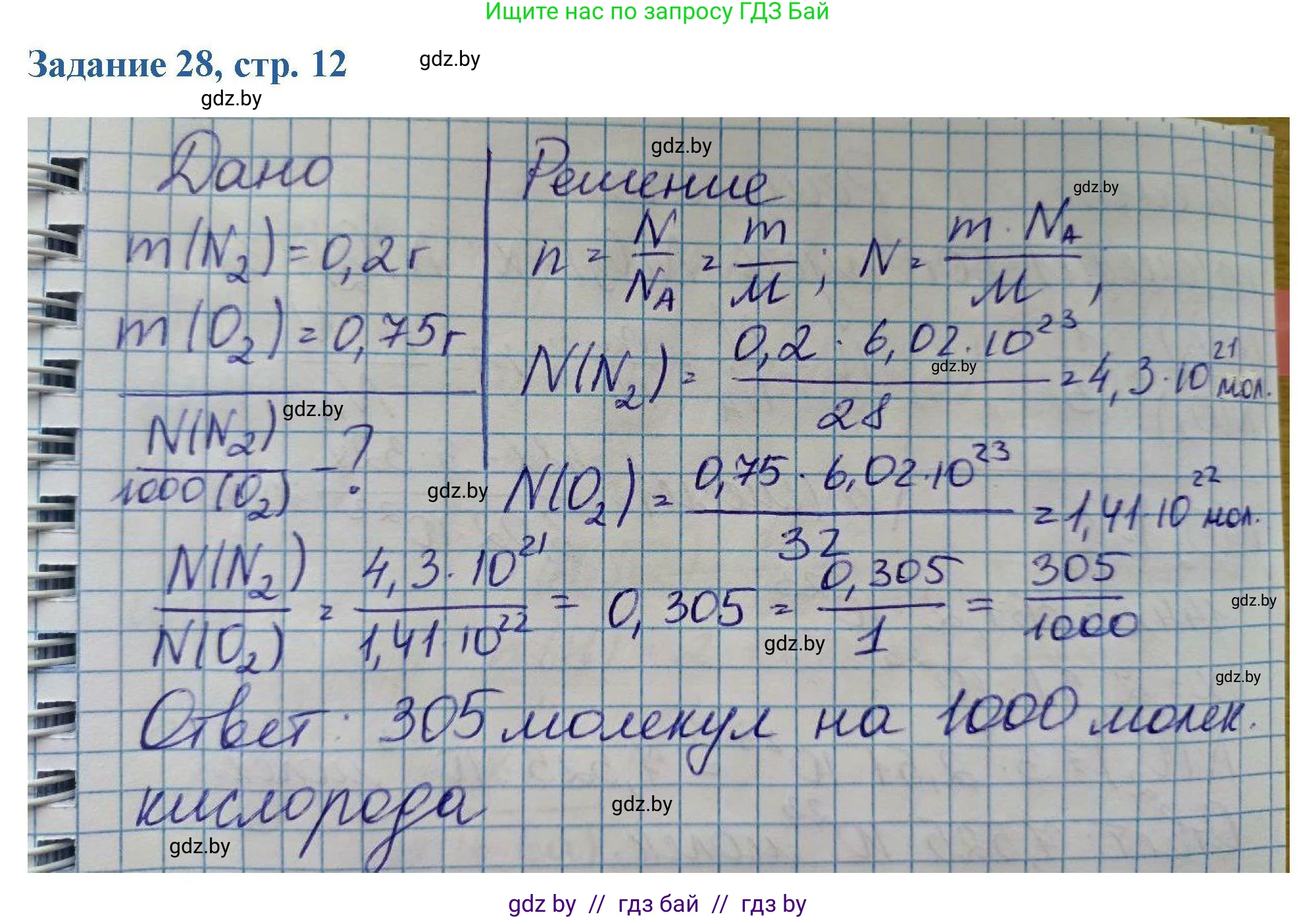 Химия, 8 класс Сборник задач, авторы: Хвалюк Виктор Николаевич, Резяпкин Виктор Ильич, издательство Адукацыя i выхаванне, Минск, 2019, голубого цвета, страница 12, номер 28, Решение