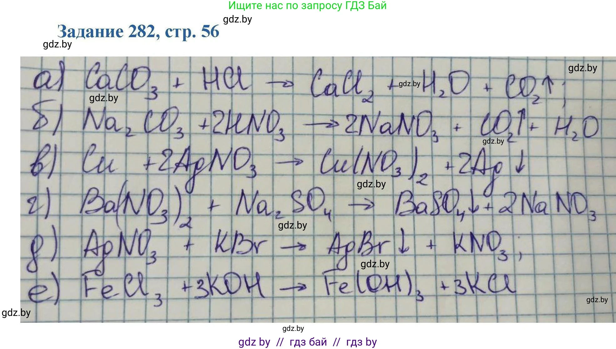 Химия, 8 класс Сборник задач, авторы: Хвалюк Виктор Николаевич, Резяпкин Виктор Ильич, издательство Адукацыя i выхаванне, Минск, 2019, голубого цвета, страница 56, номер 282, Решение