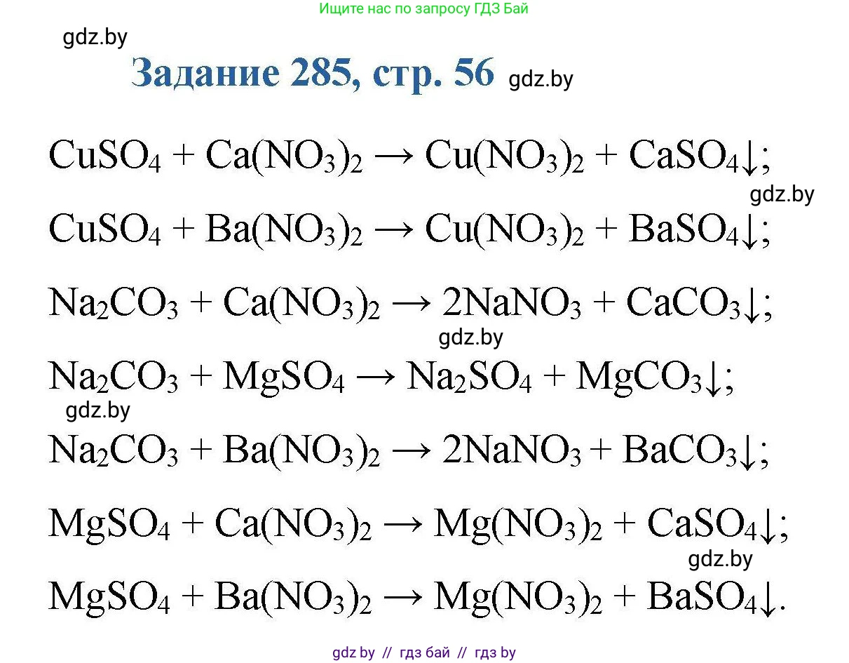 Химия, 8 класс Сборник задач, авторы: Хвалюк Виктор Николаевич, Резяпкин Виктор Ильич, издательство Адукацыя i выхаванне, Минск, 2019, голубого цвета, страница 56, номер 285, Решение