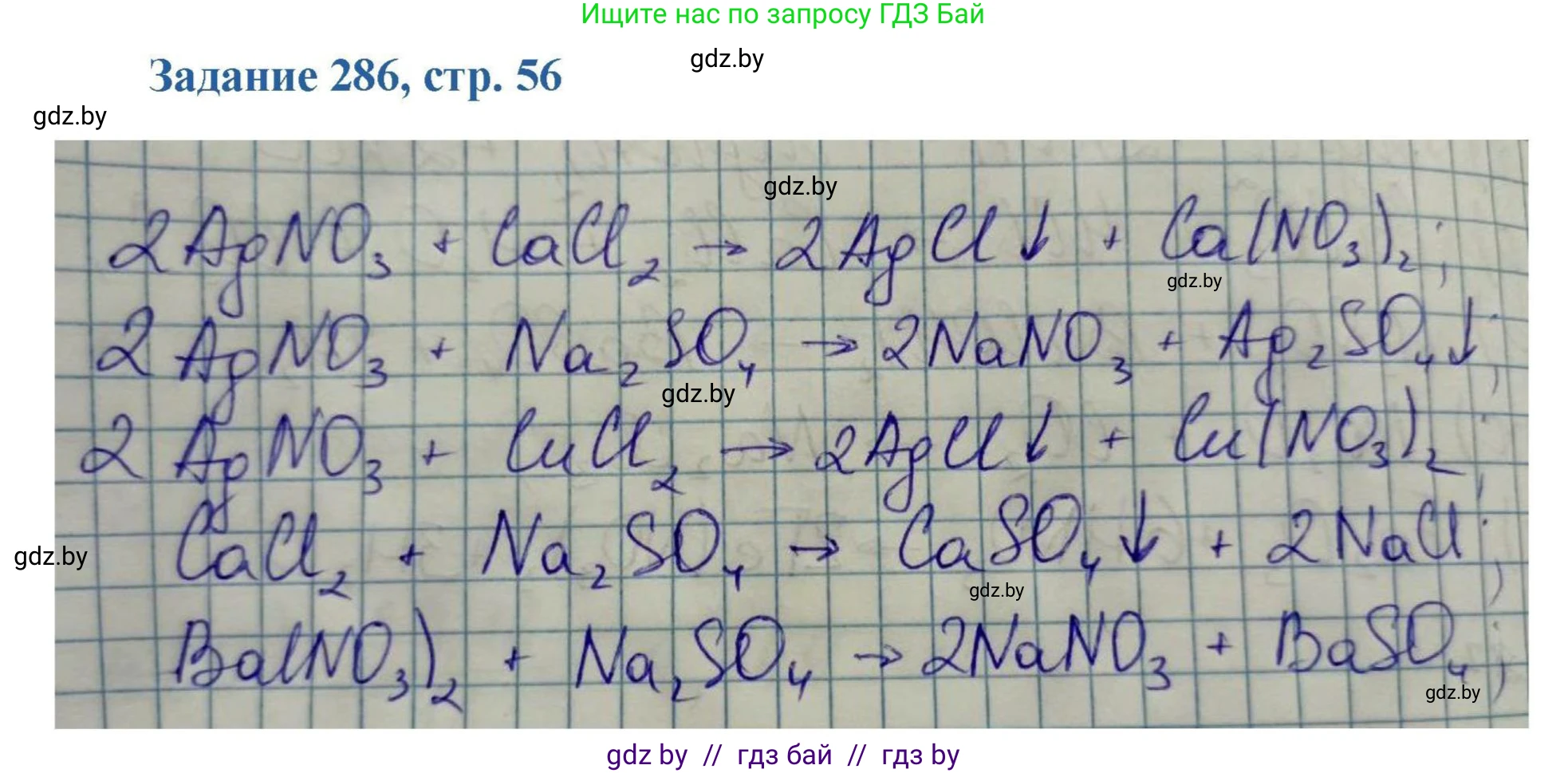 Химия, 8 класс Сборник задач, авторы: Хвалюк Виктор Николаевич, Резяпкин Виктор Ильич, издательство Адукацыя i выхаванне, Минск, 2019, голубого цвета, страница 56, номер 286, Решение