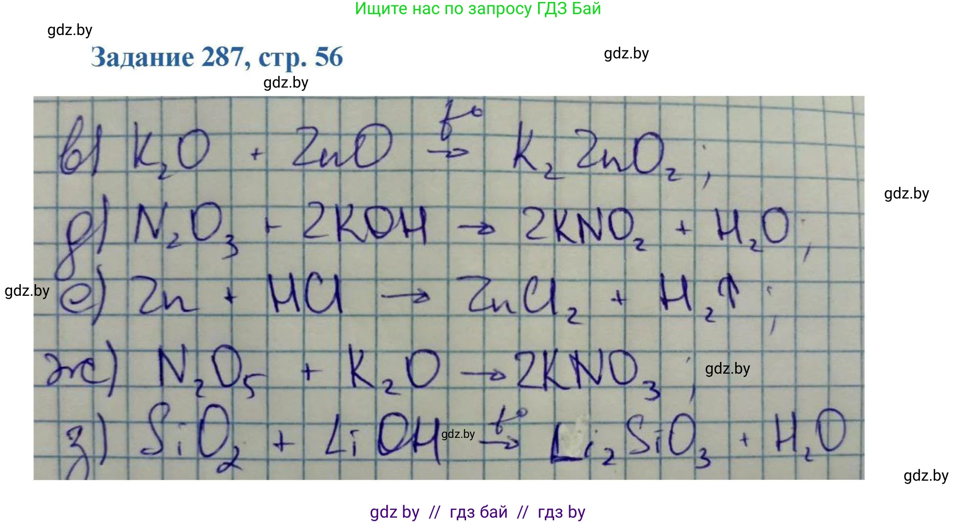 Химия, 8 класс Сборник задач, авторы: Хвалюк Виктор Николаевич, Резяпкин Виктор Ильич, издательство Адукацыя i выхаванне, Минск, 2019, голубого цвета, страница 56, номер 287, Решение